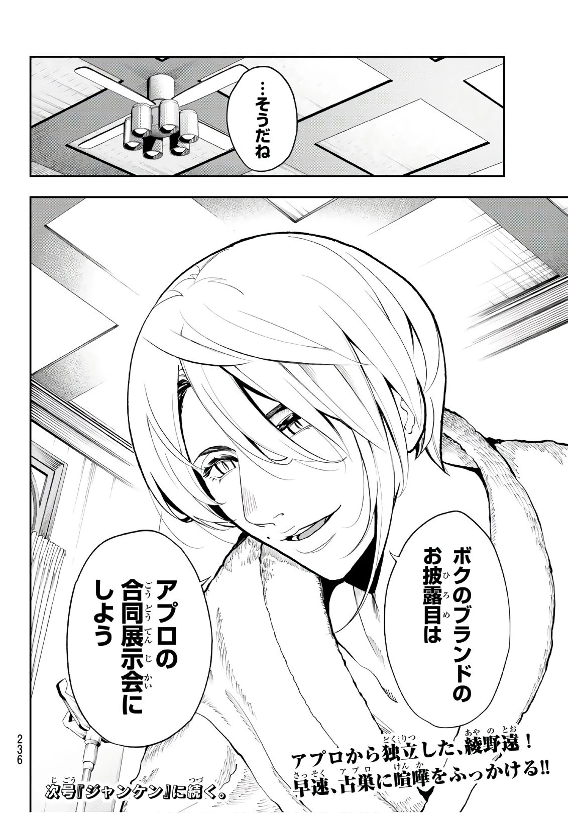 ランウェイで笑って 第80話 - 20