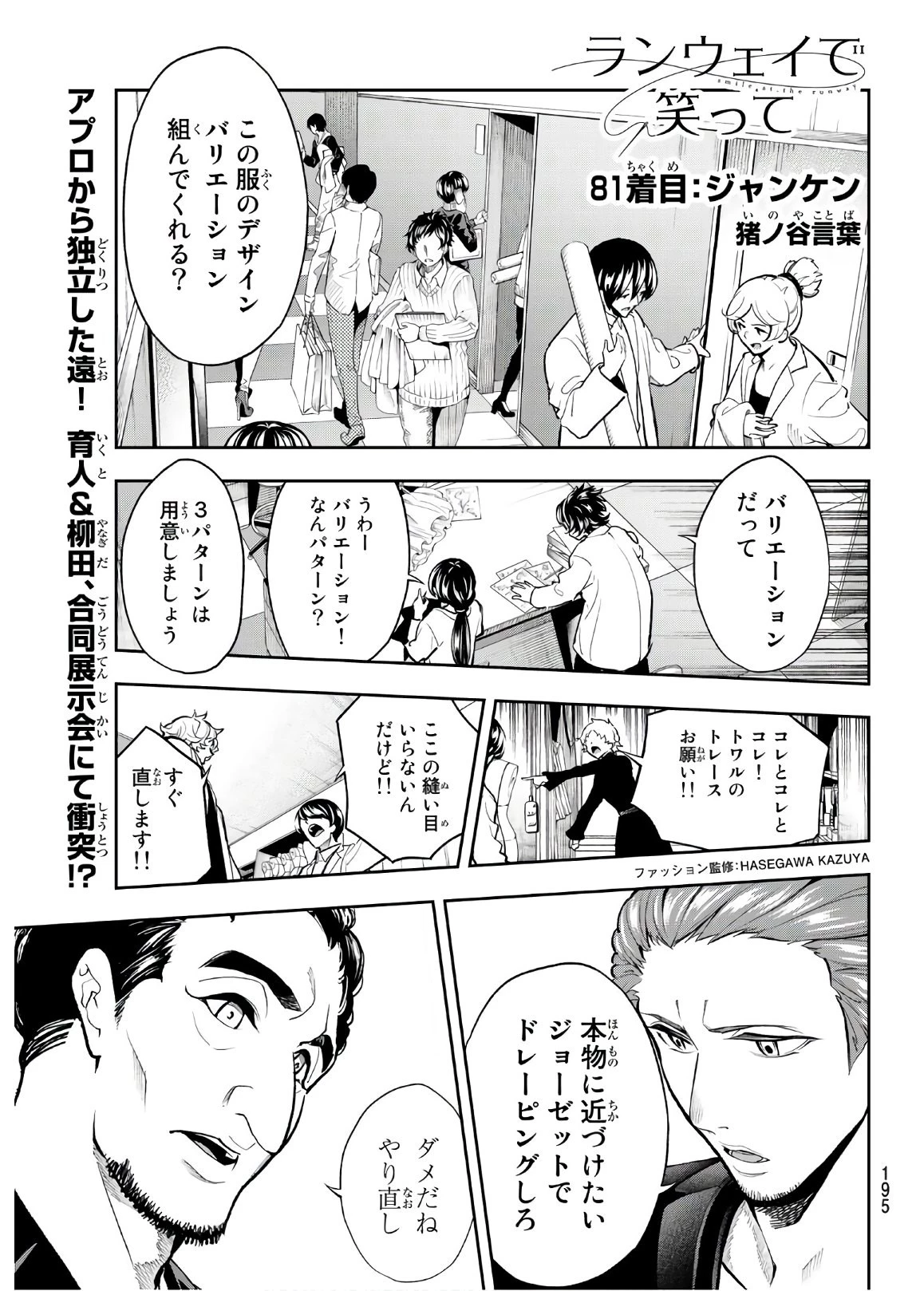 ランウェイで笑って 第81話 - 1