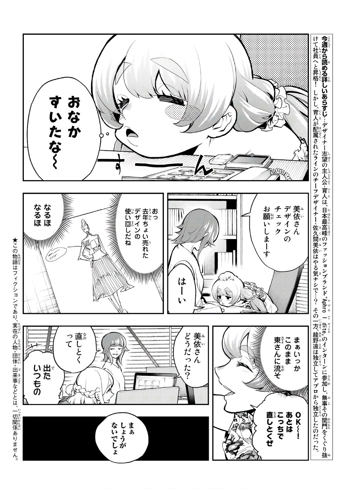 ランウェイで笑って 第81話 - 2