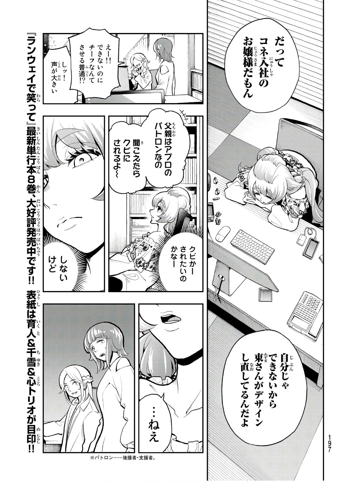 ランウェイで笑って 第81話 - 3