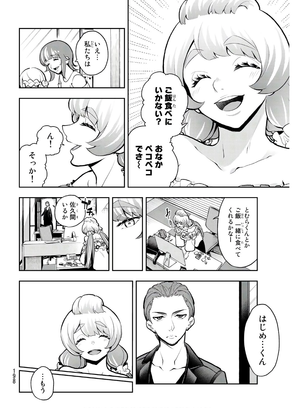 ランウェイで笑って 第81話 - 4