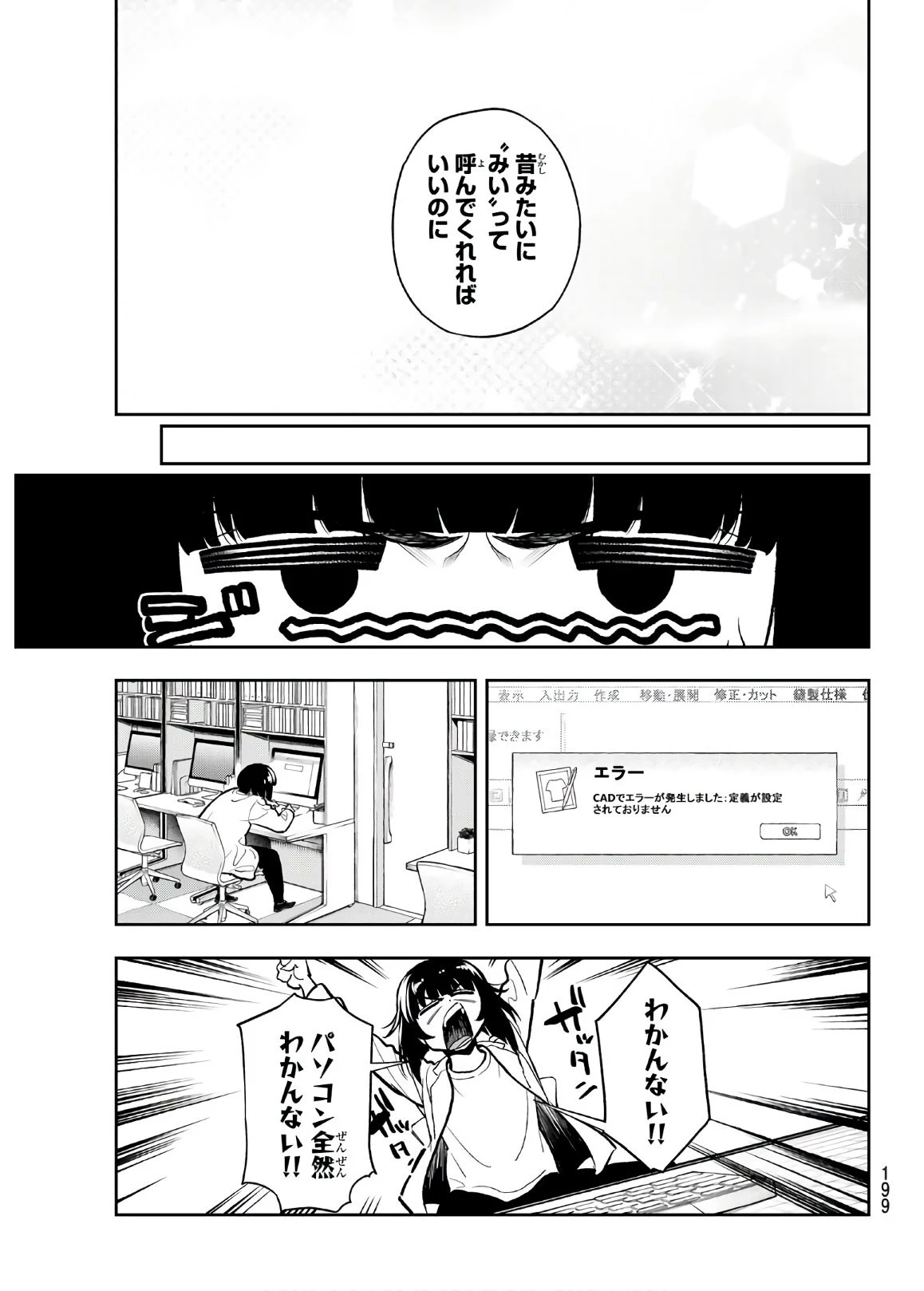 ランウェイで笑って 第81話 - 5