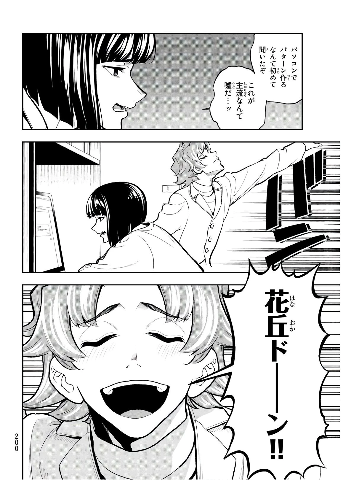 ランウェイで笑って 第81話 - 6