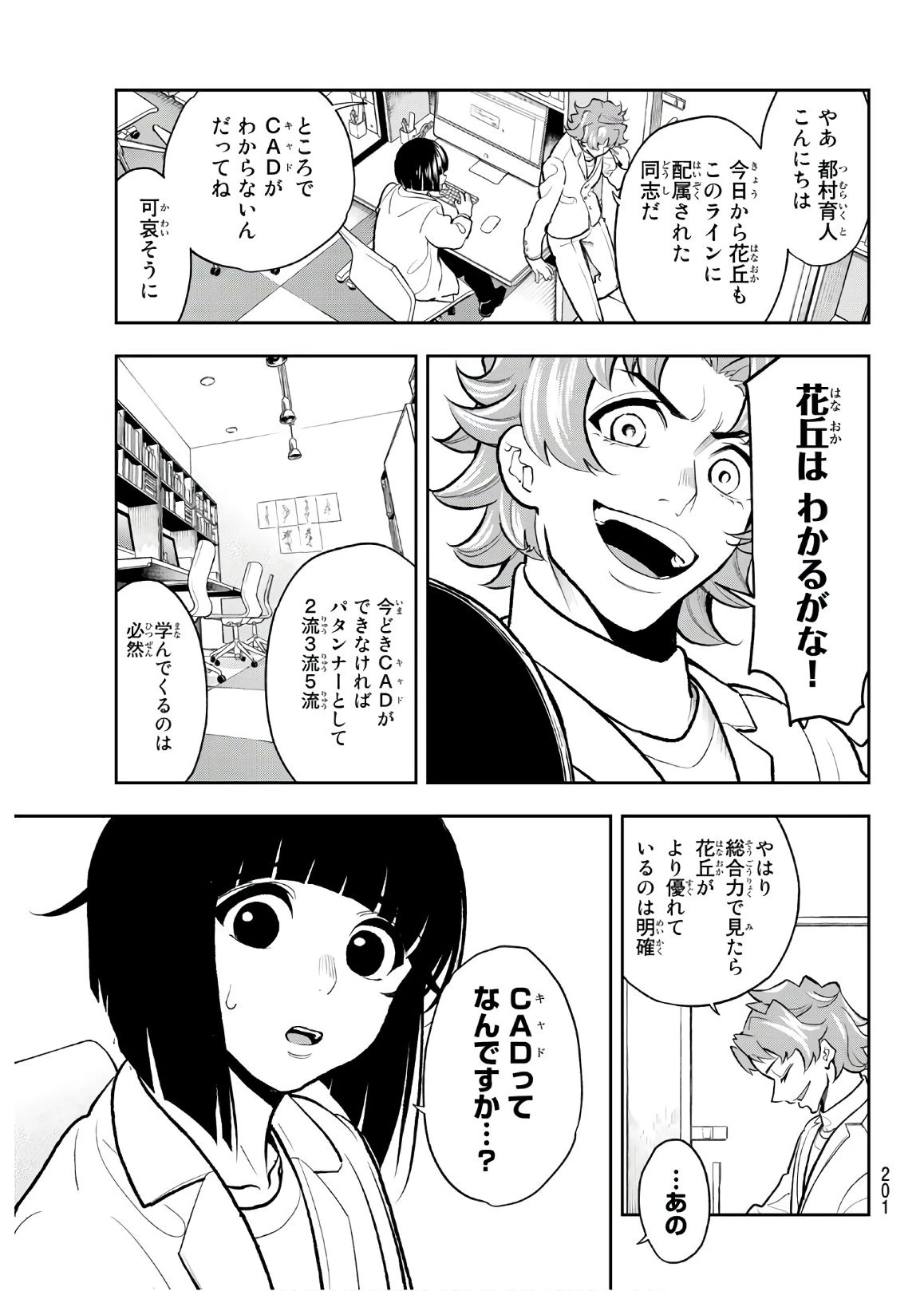 ランウェイで笑って 第81話 - 7