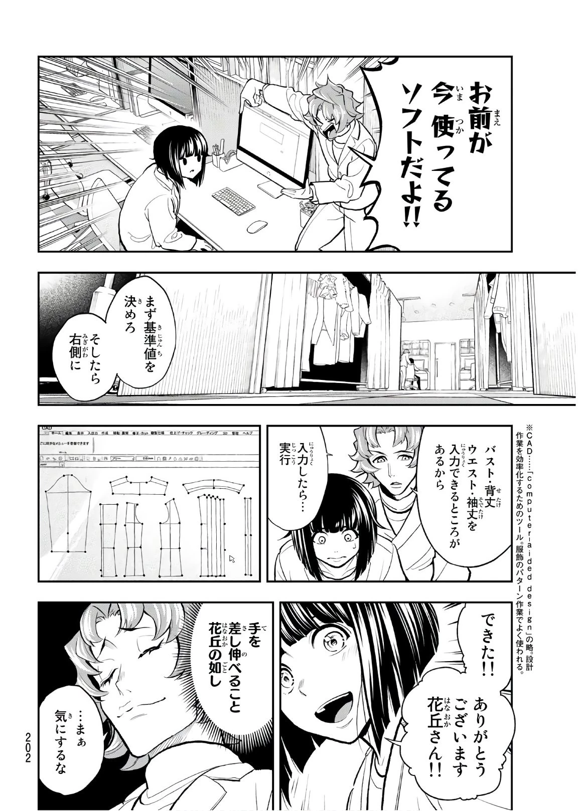 ランウェイで笑って 第81話 - 8