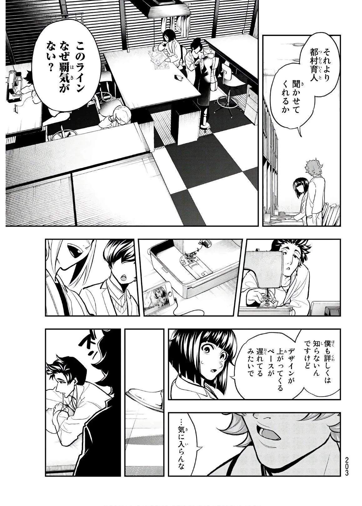 ランウェイで笑って 第81話 - 9