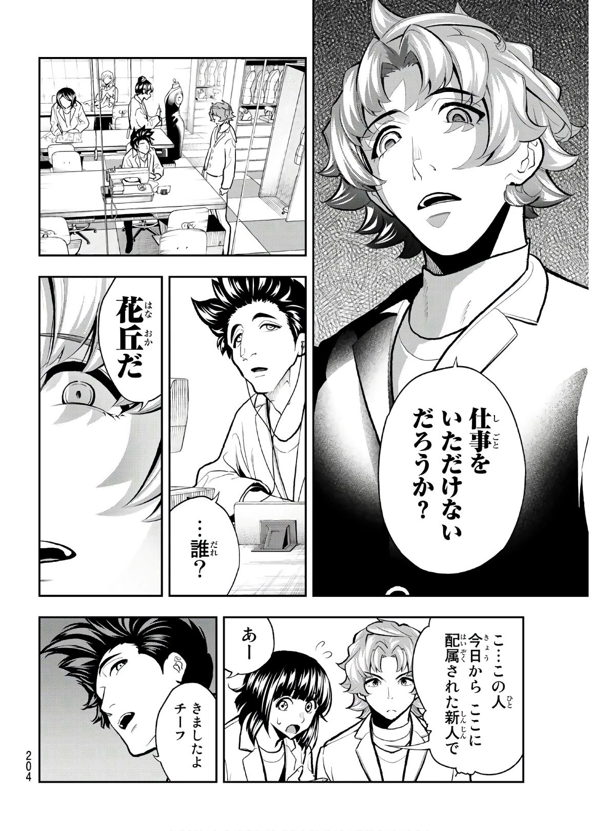 ランウェイで笑って 第81話 - 10