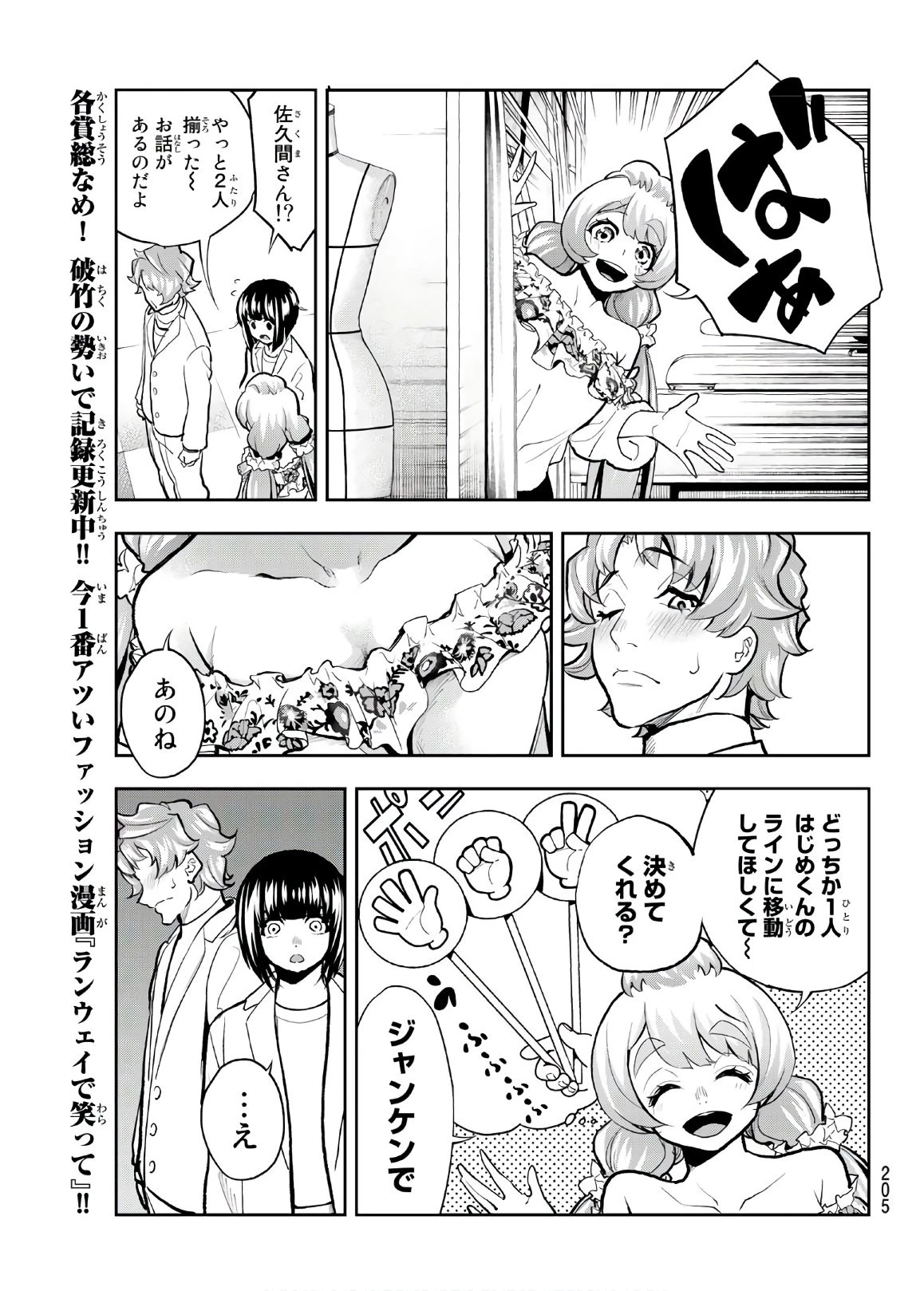 ランウェイで笑って 第81話 - 11