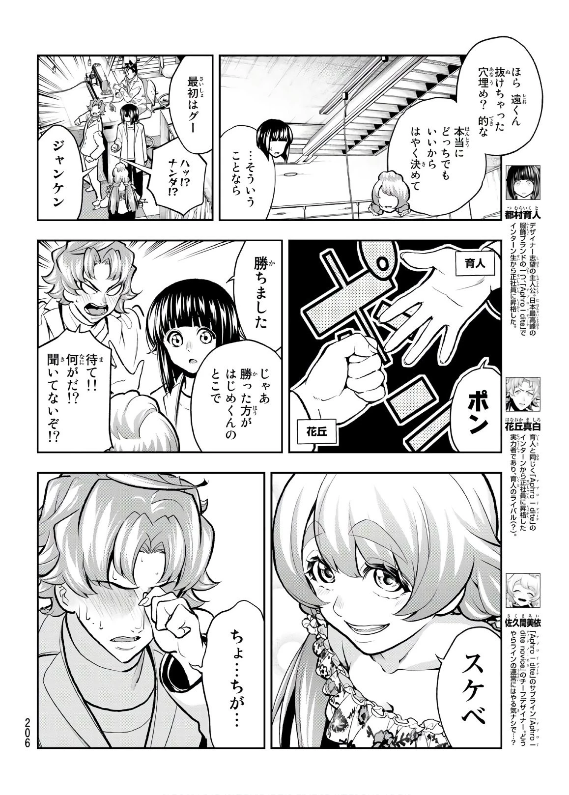 ランウェイで笑って 第81話 - 12