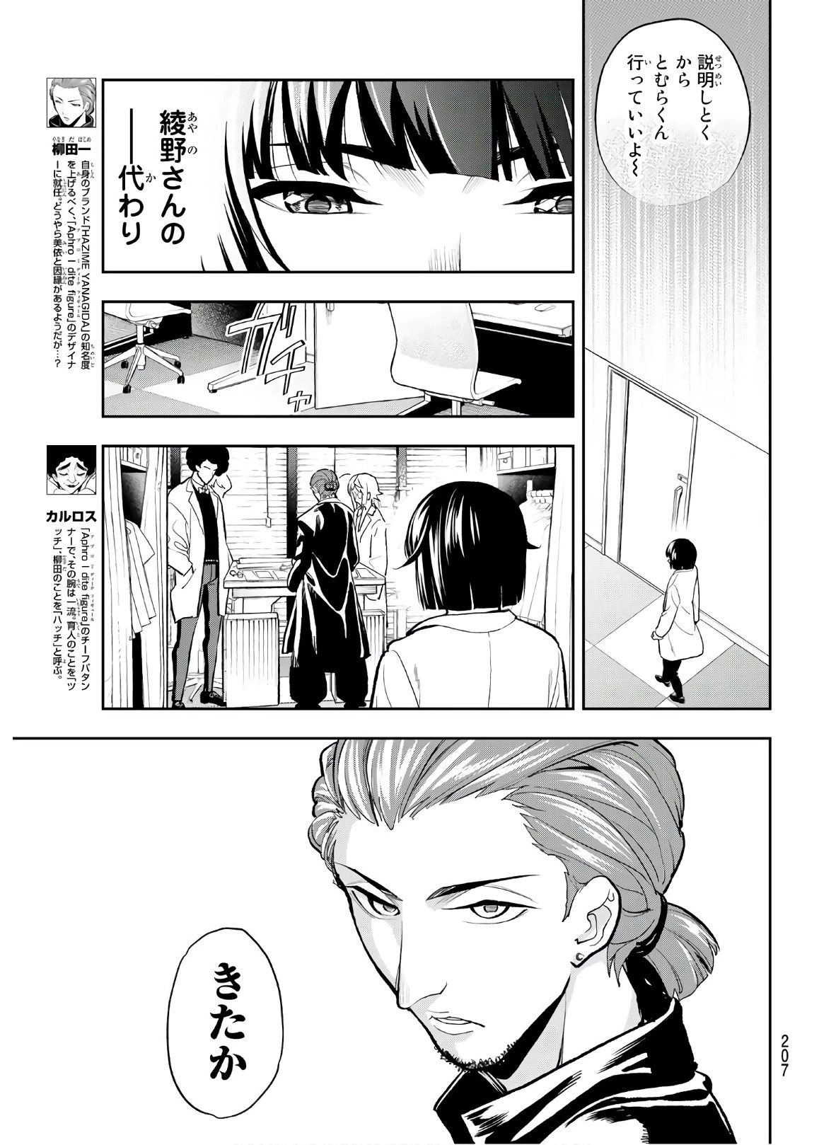 ランウェイで笑って 第81話 - 13