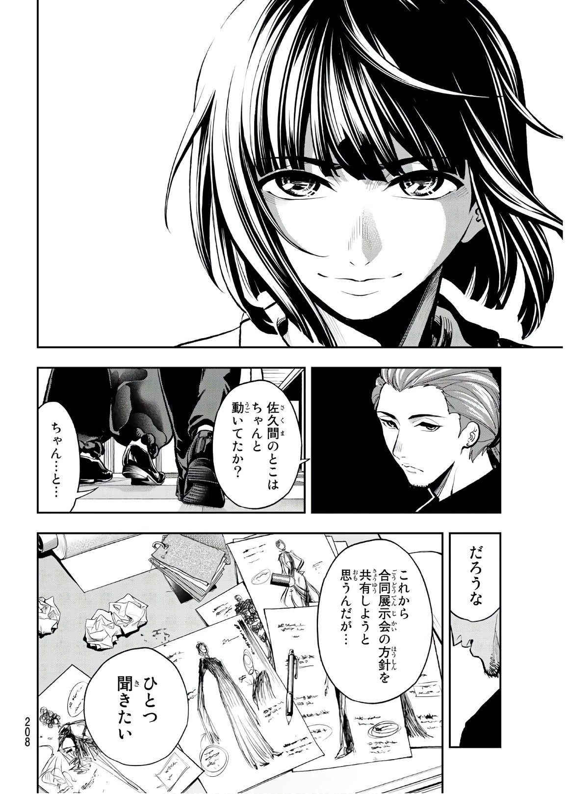 ランウェイで笑って 第81話 - 14