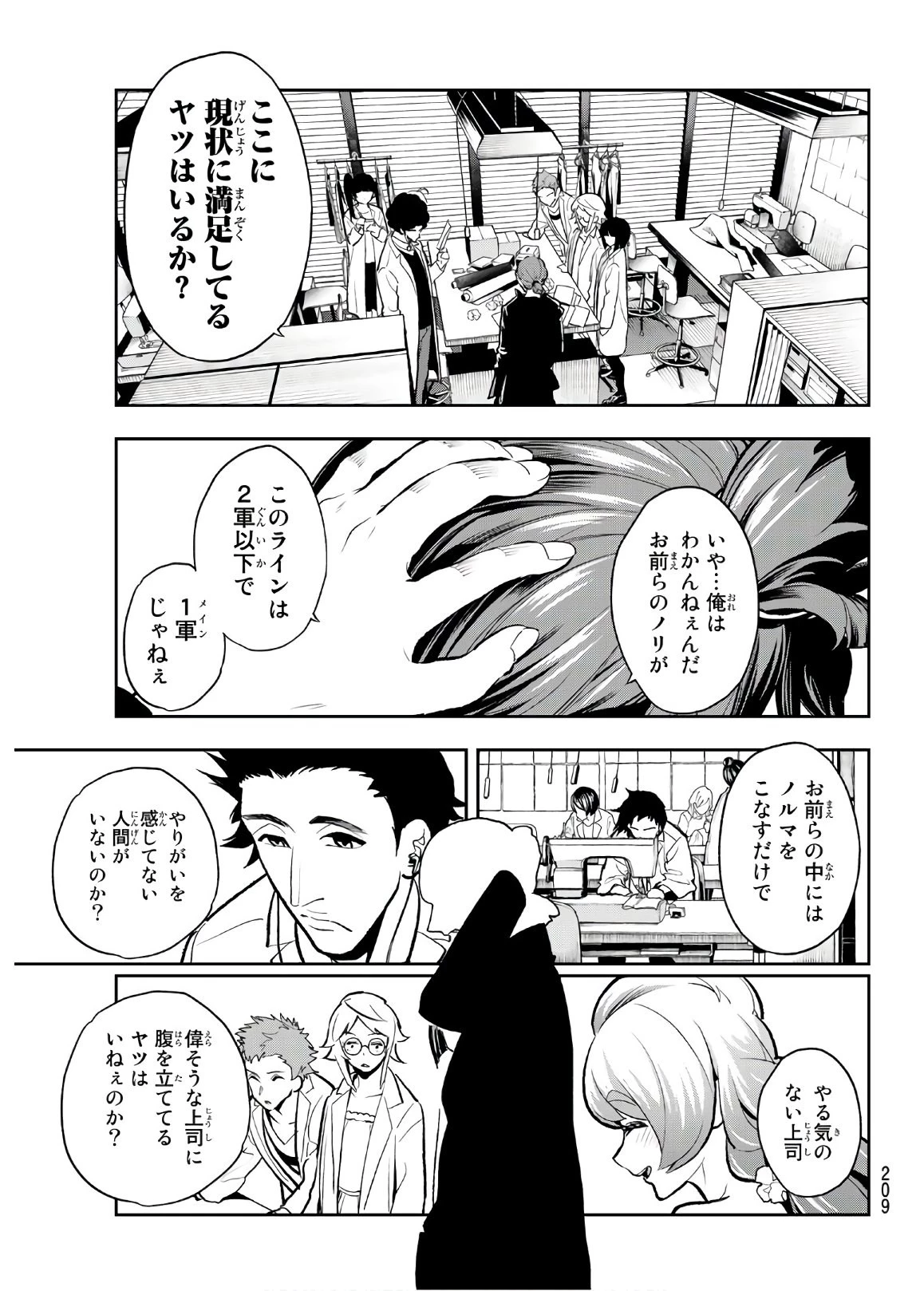 ランウェイで笑って 第81話 - 15