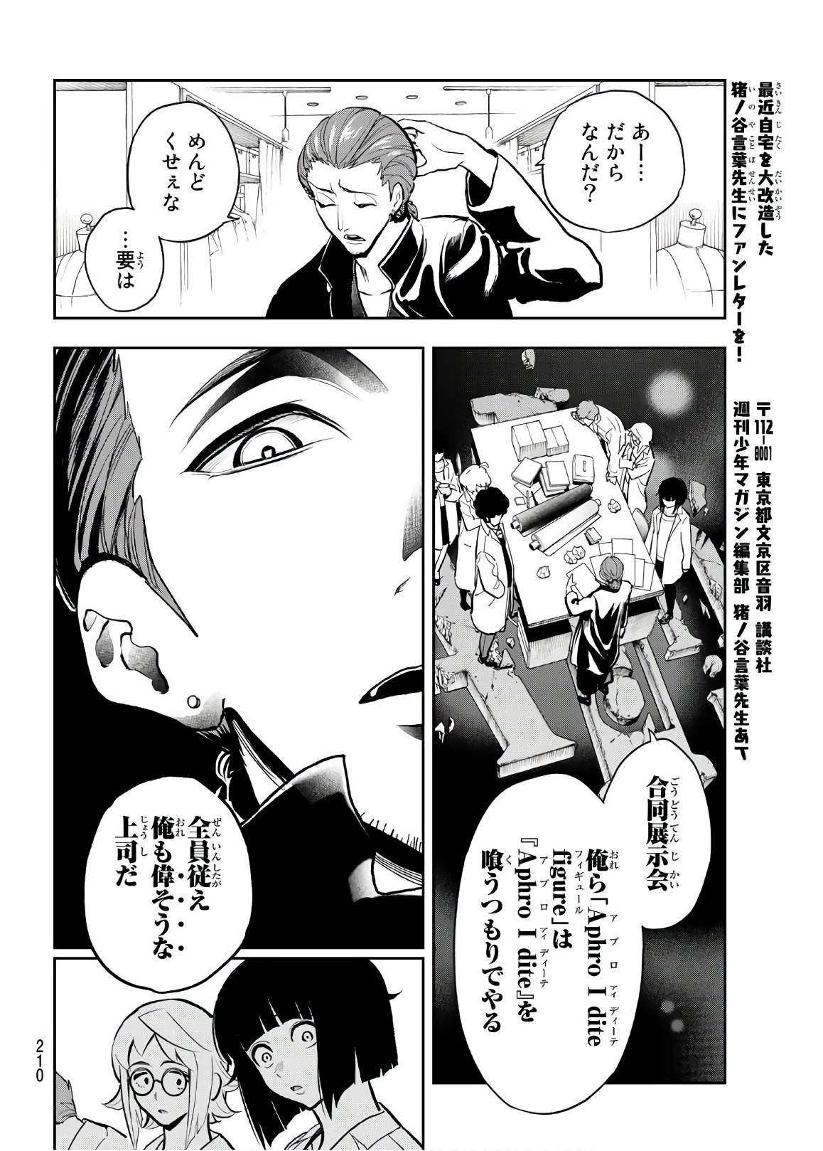 ランウェイで笑って 第81話 - 16