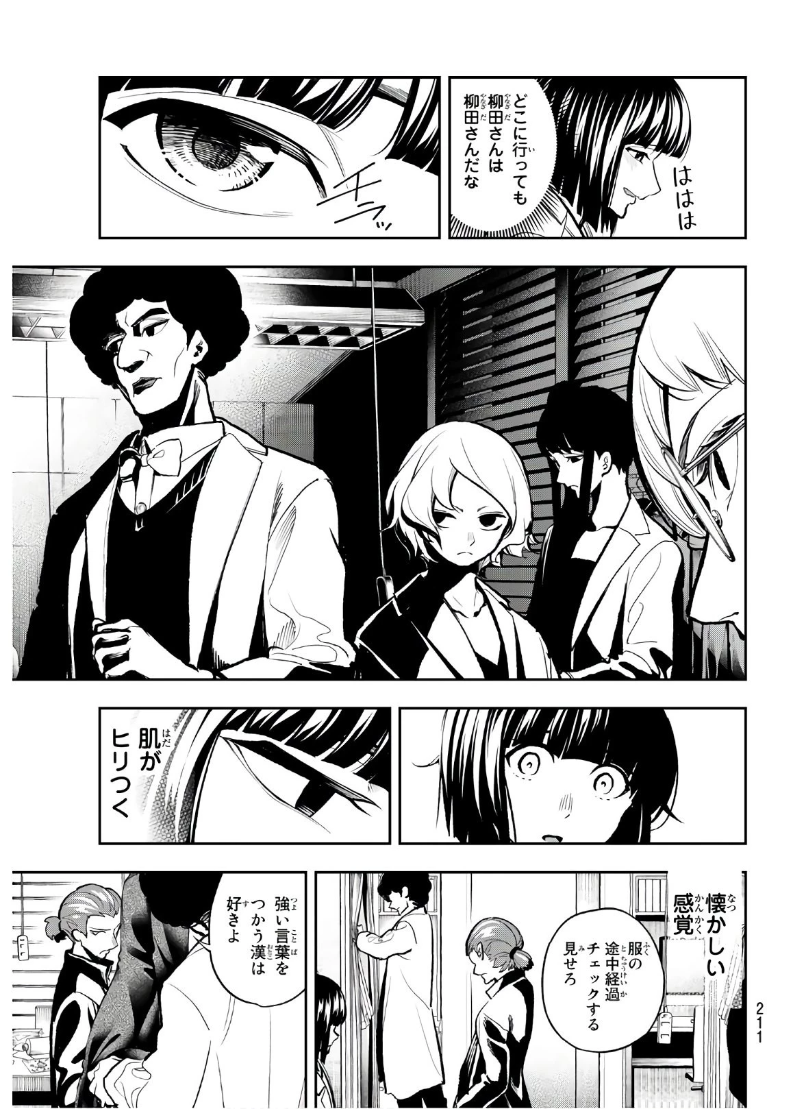 ランウェイで笑って 第81話 - 17