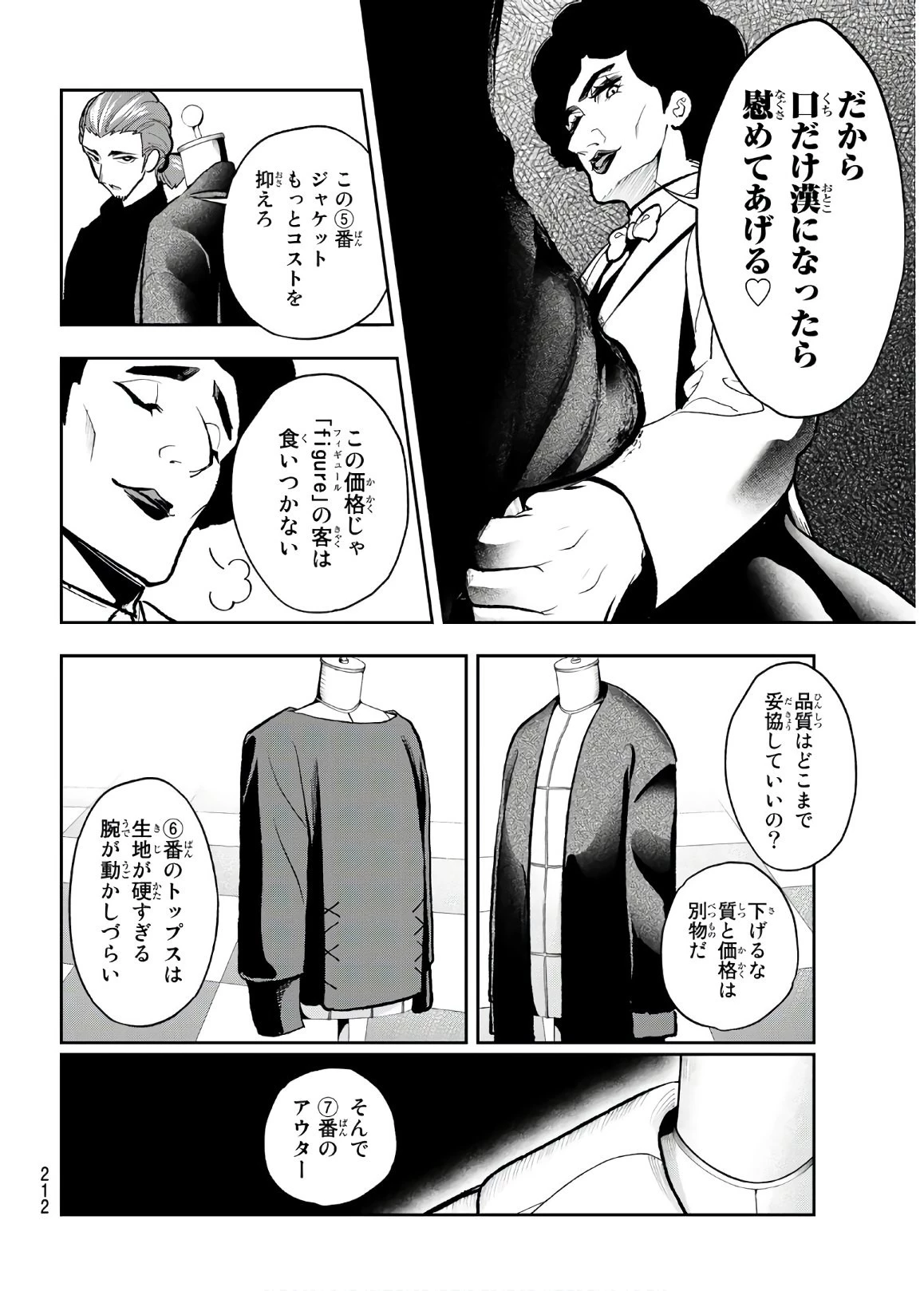 ランウェイで笑って 第81話 - 18