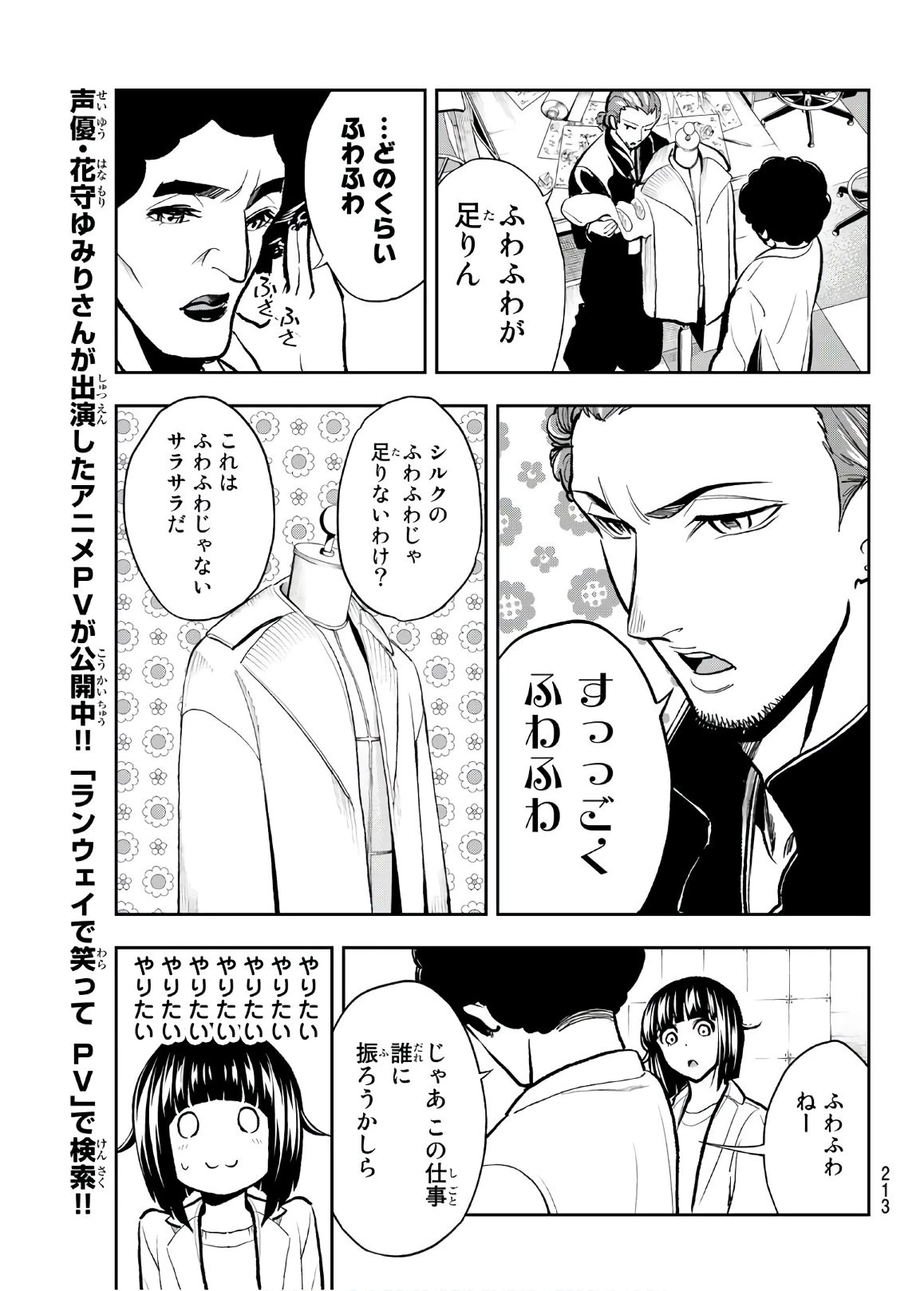 ランウェイで笑って 第81話 - 19
