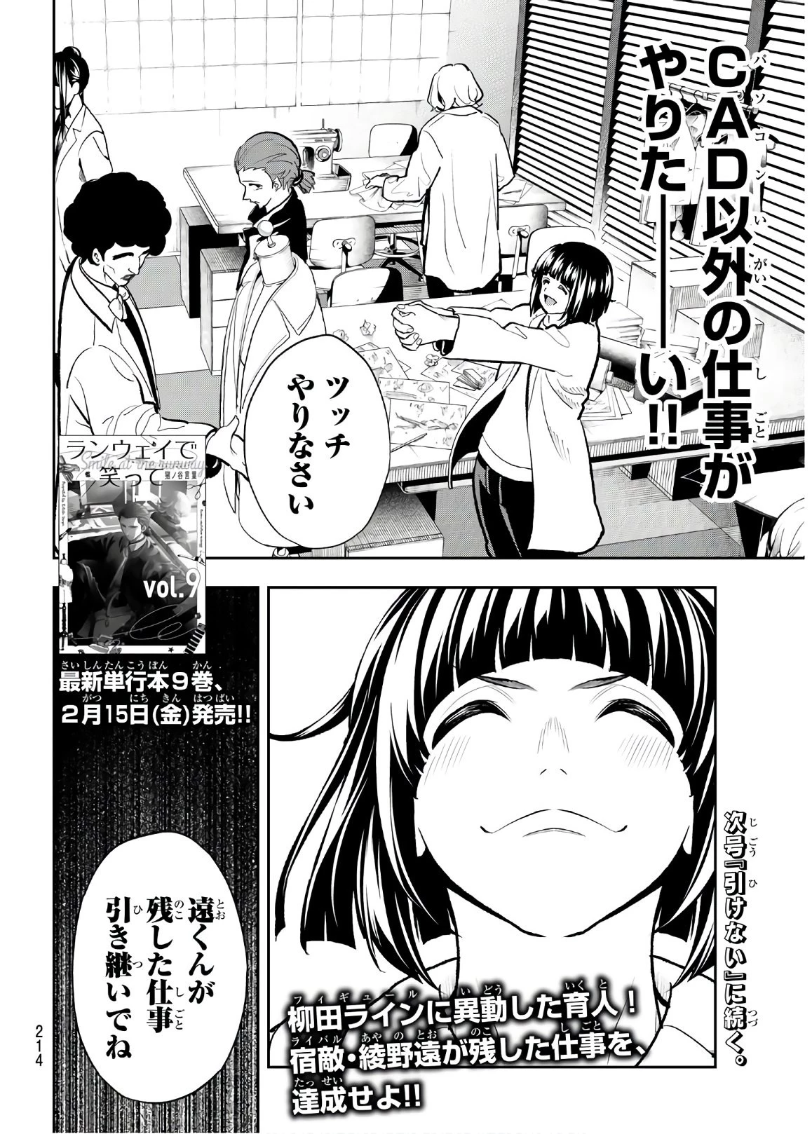 ランウェイで笑って 第81話 - 20