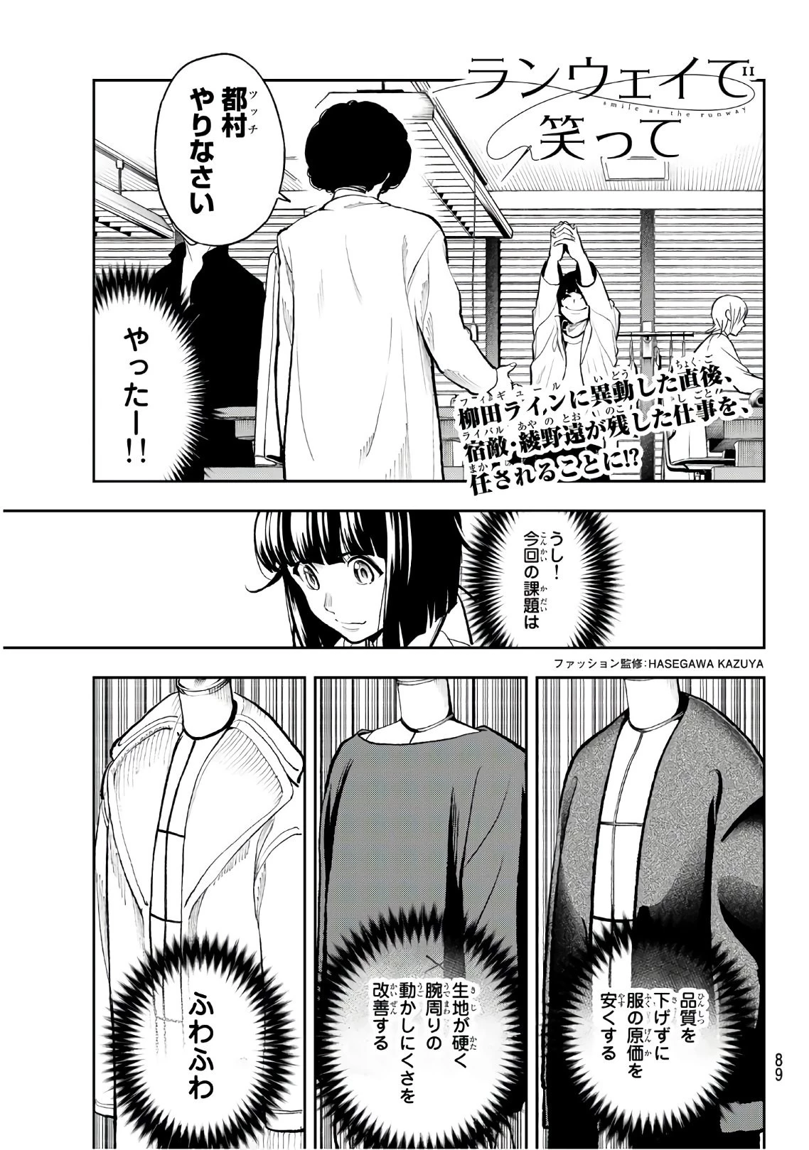 ランウェイで笑って 第82話 - 2