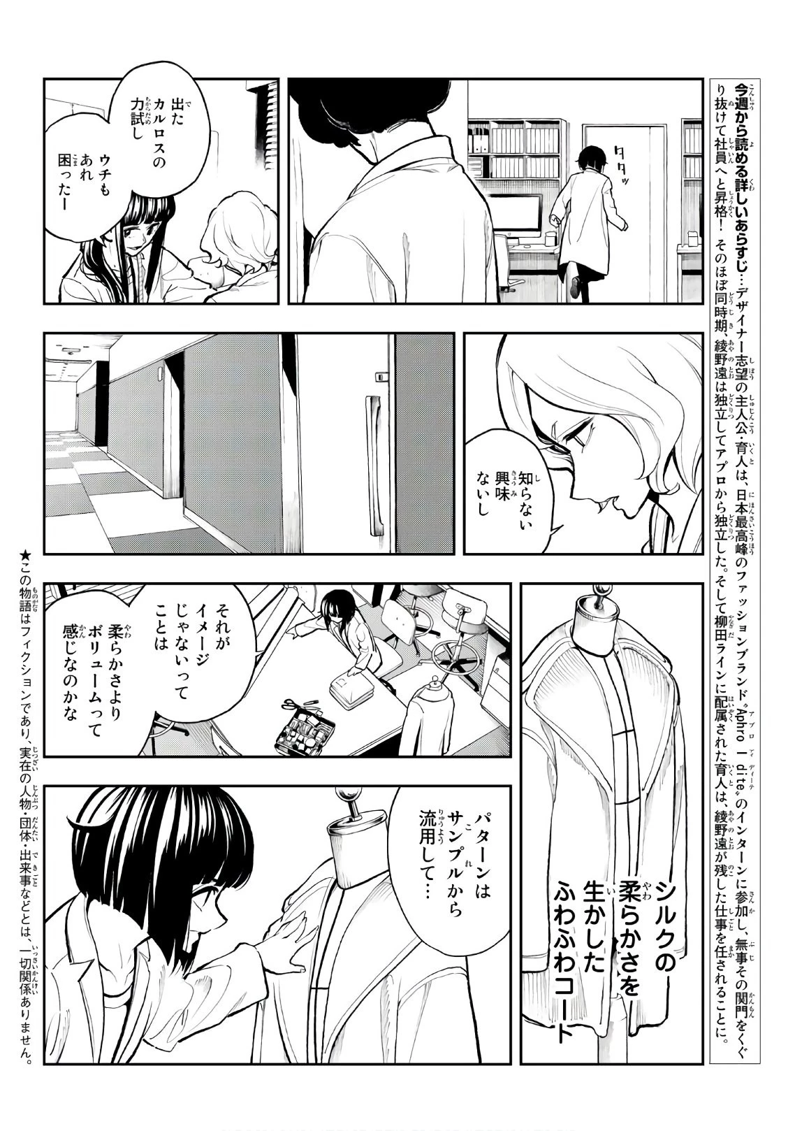 ランウェイで笑って 第82話 - 3