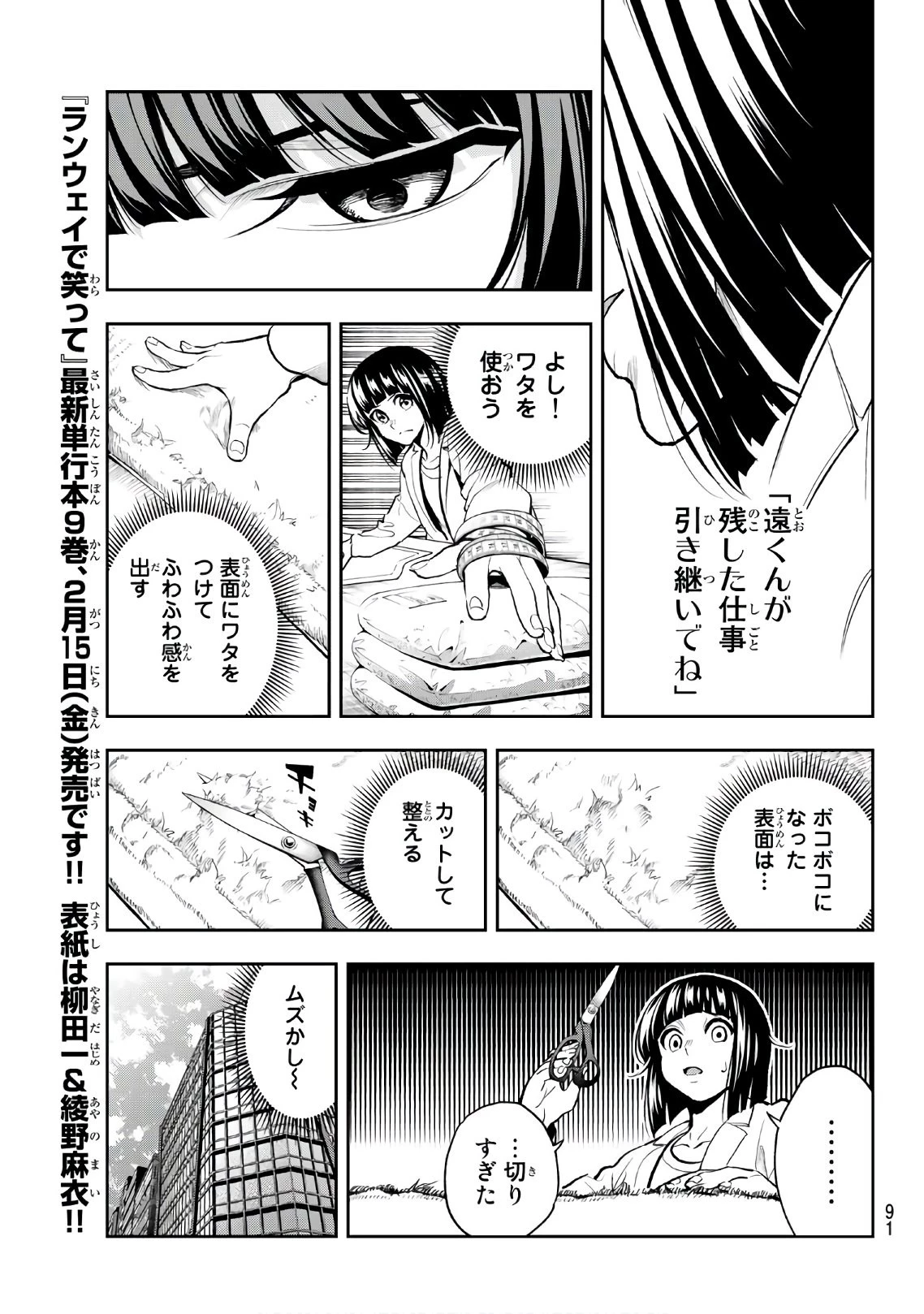 ランウェイで笑って 第82話 - 4
