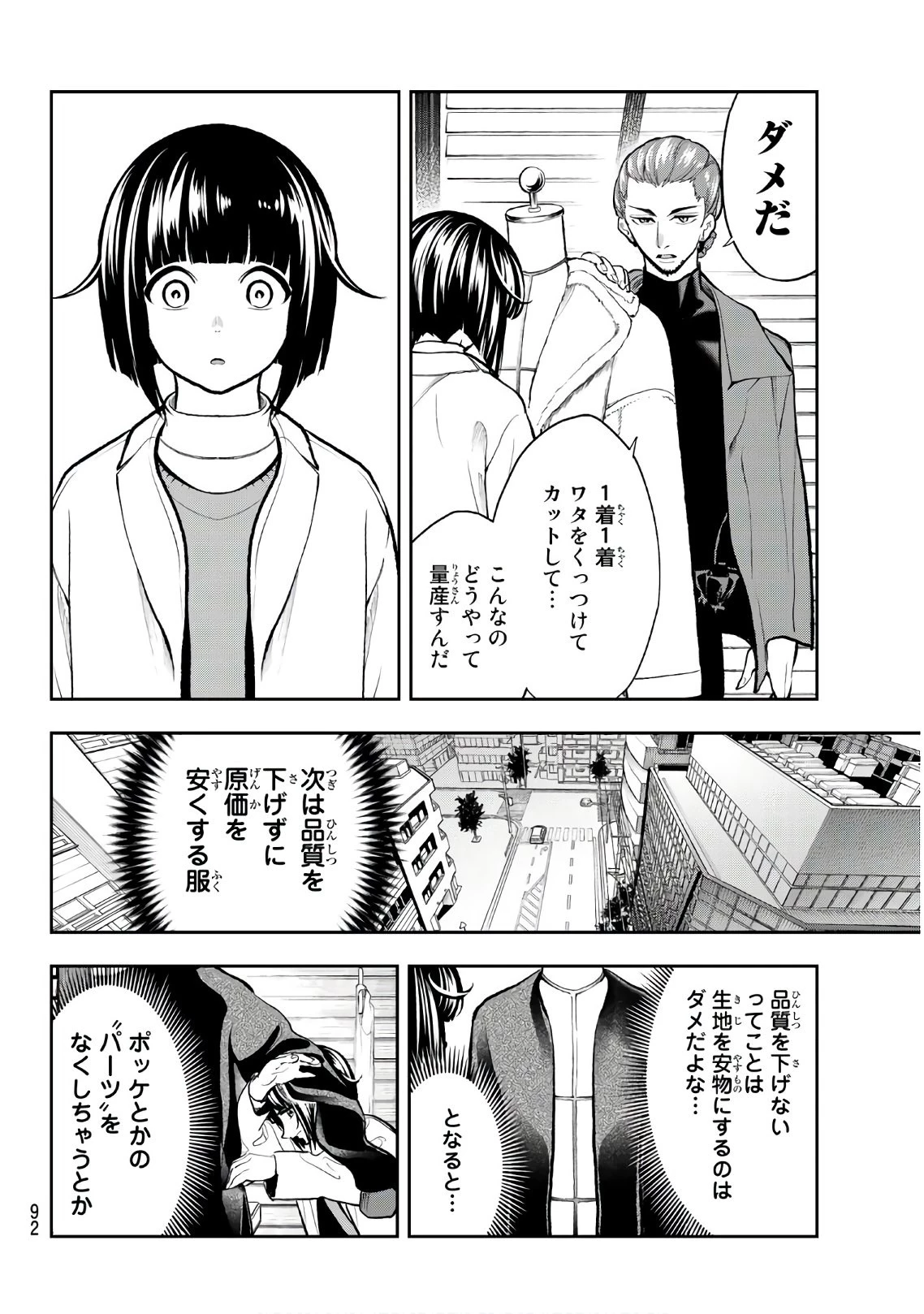 ランウェイで笑って 第82話 - 5