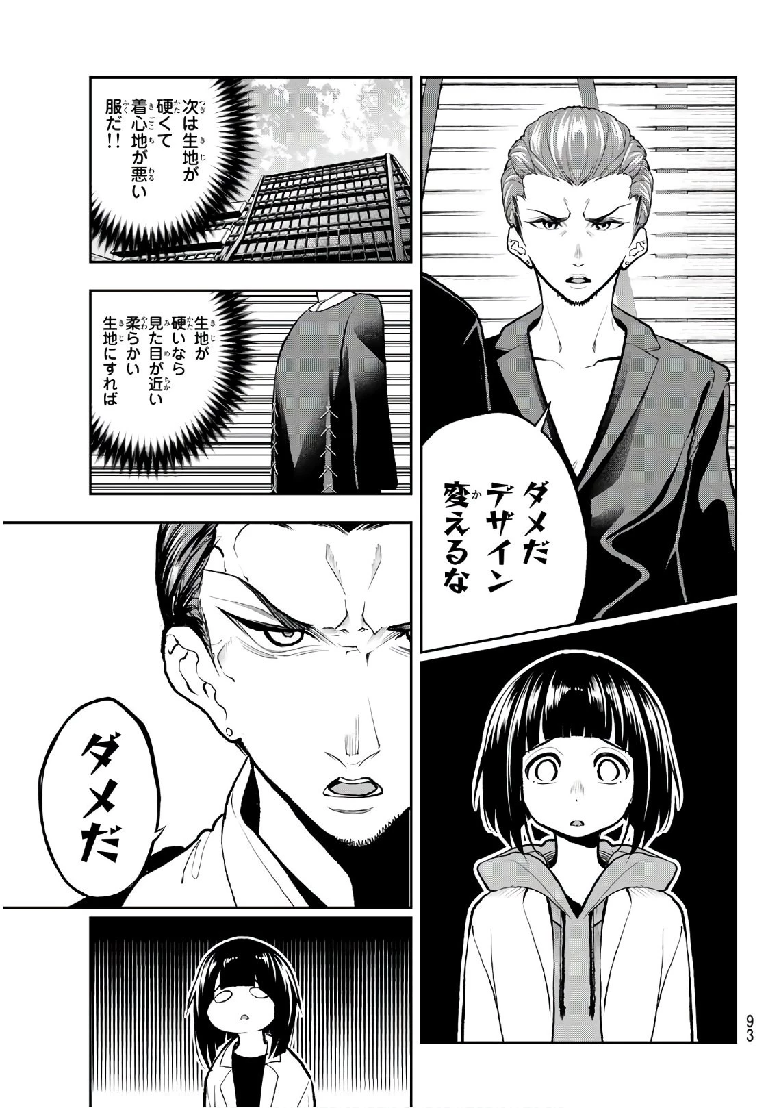 ランウェイで笑って 第82話 - 6