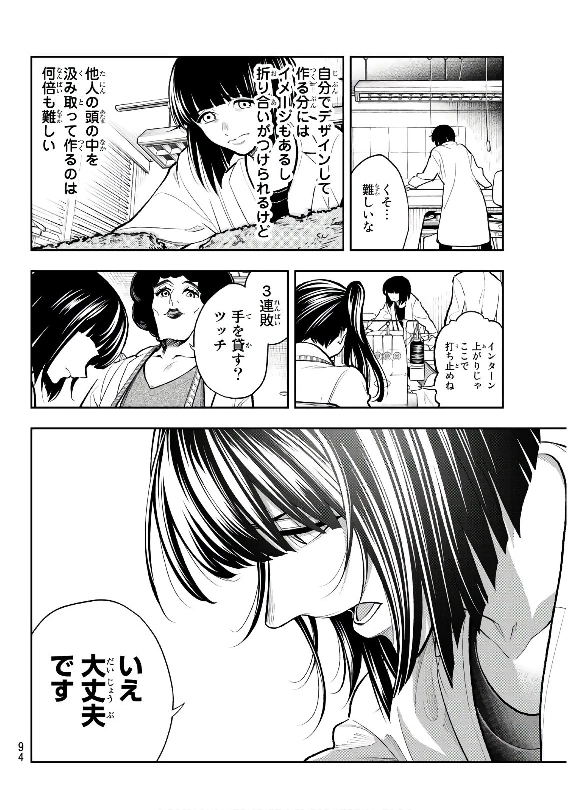 ランウェイで笑って 第82話 - 7