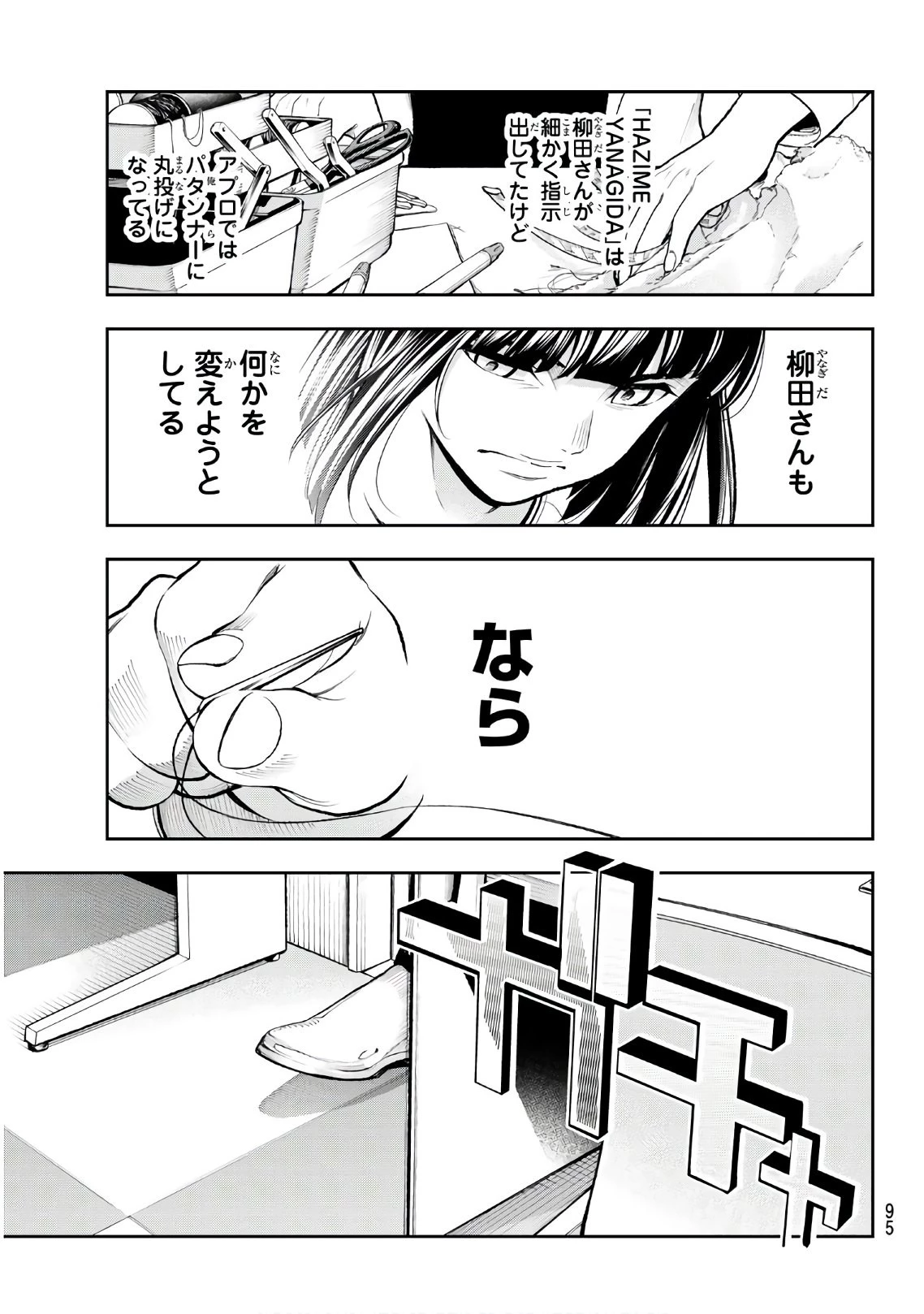 ランウェイで笑って 第82話 - 8