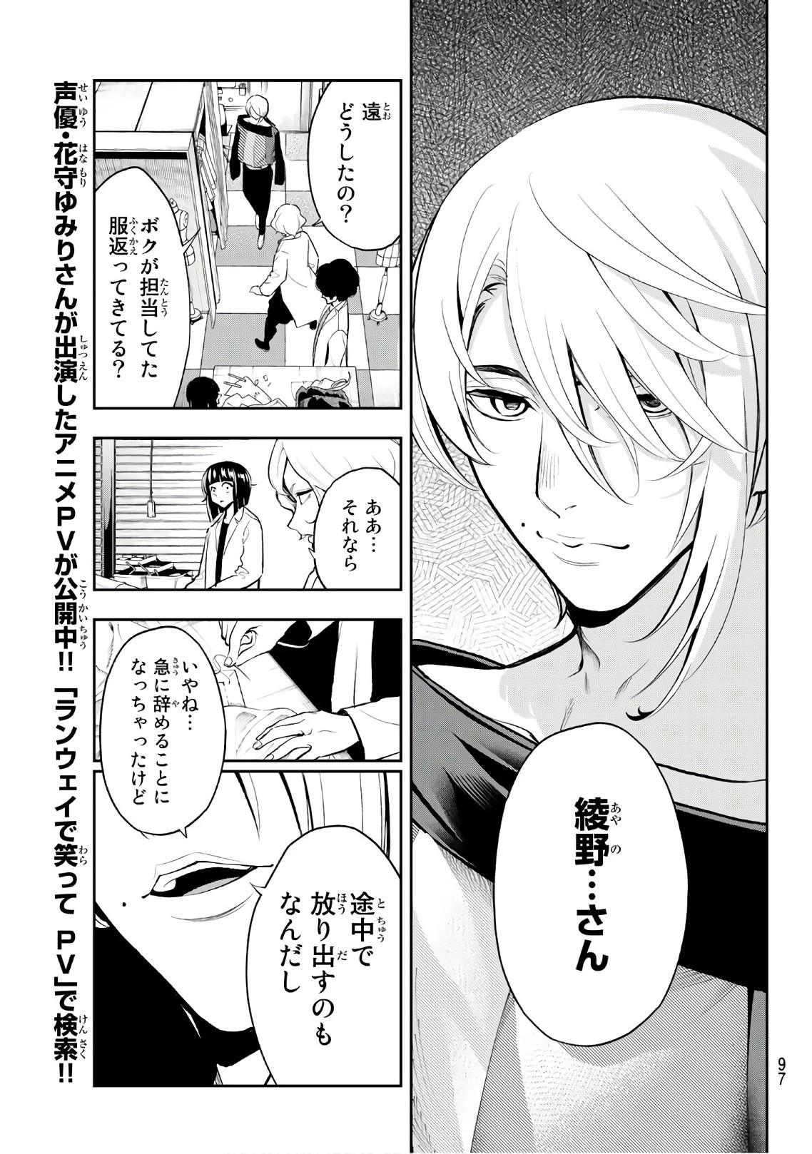 ランウェイで笑って 第82話 - 10