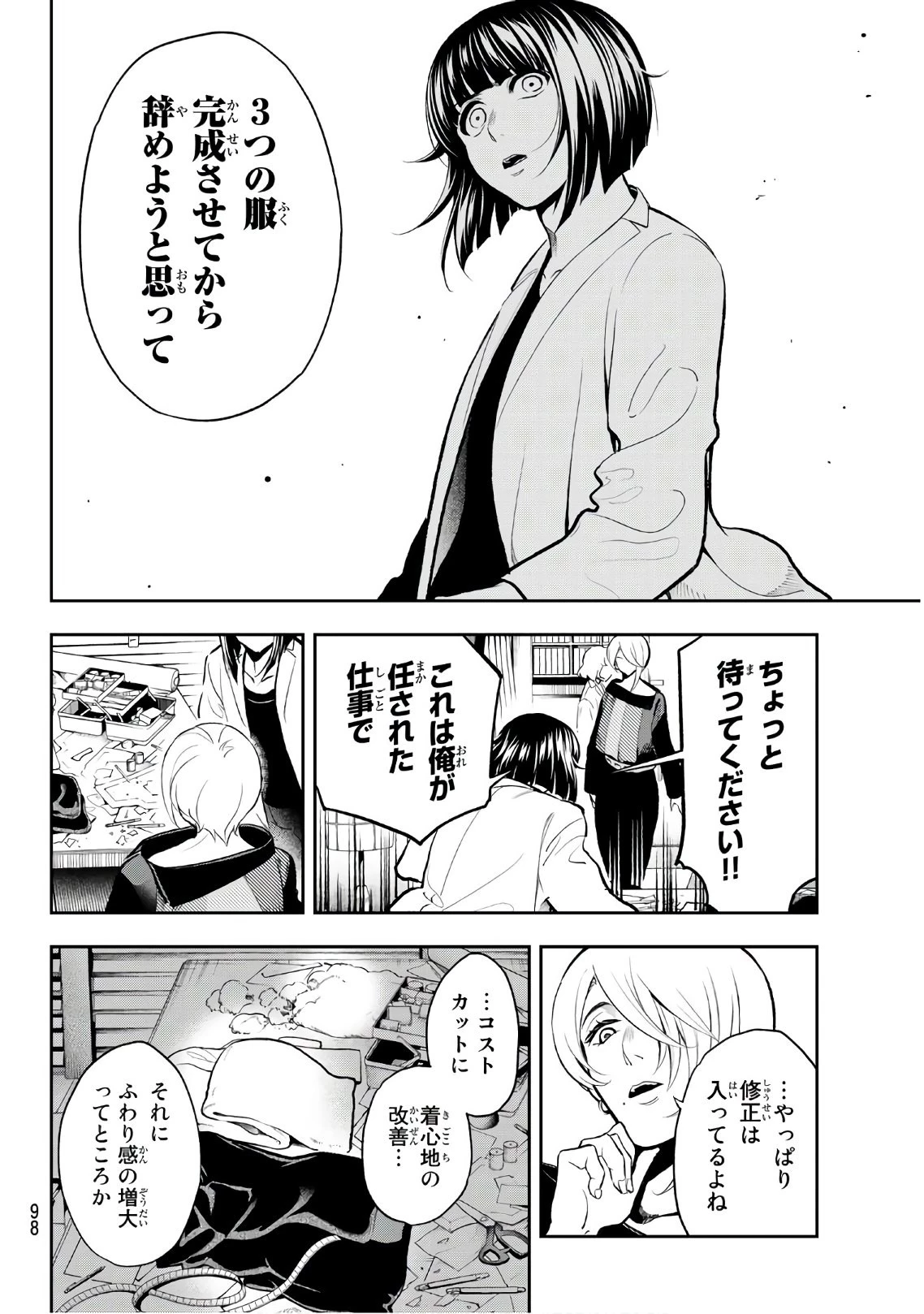 ランウェイで笑って 第82話 - 11