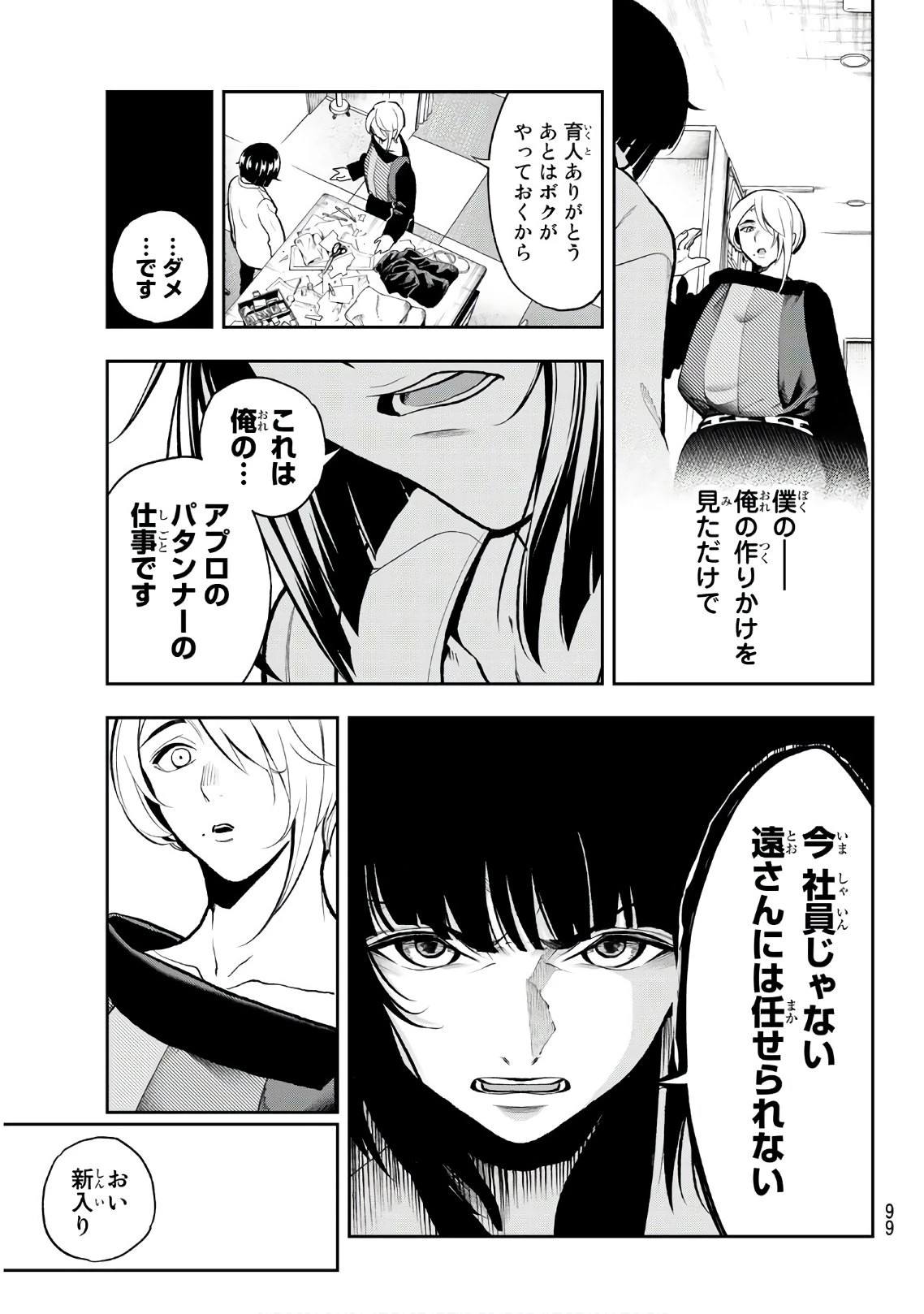 ランウェイで笑って 第82話 - 12
