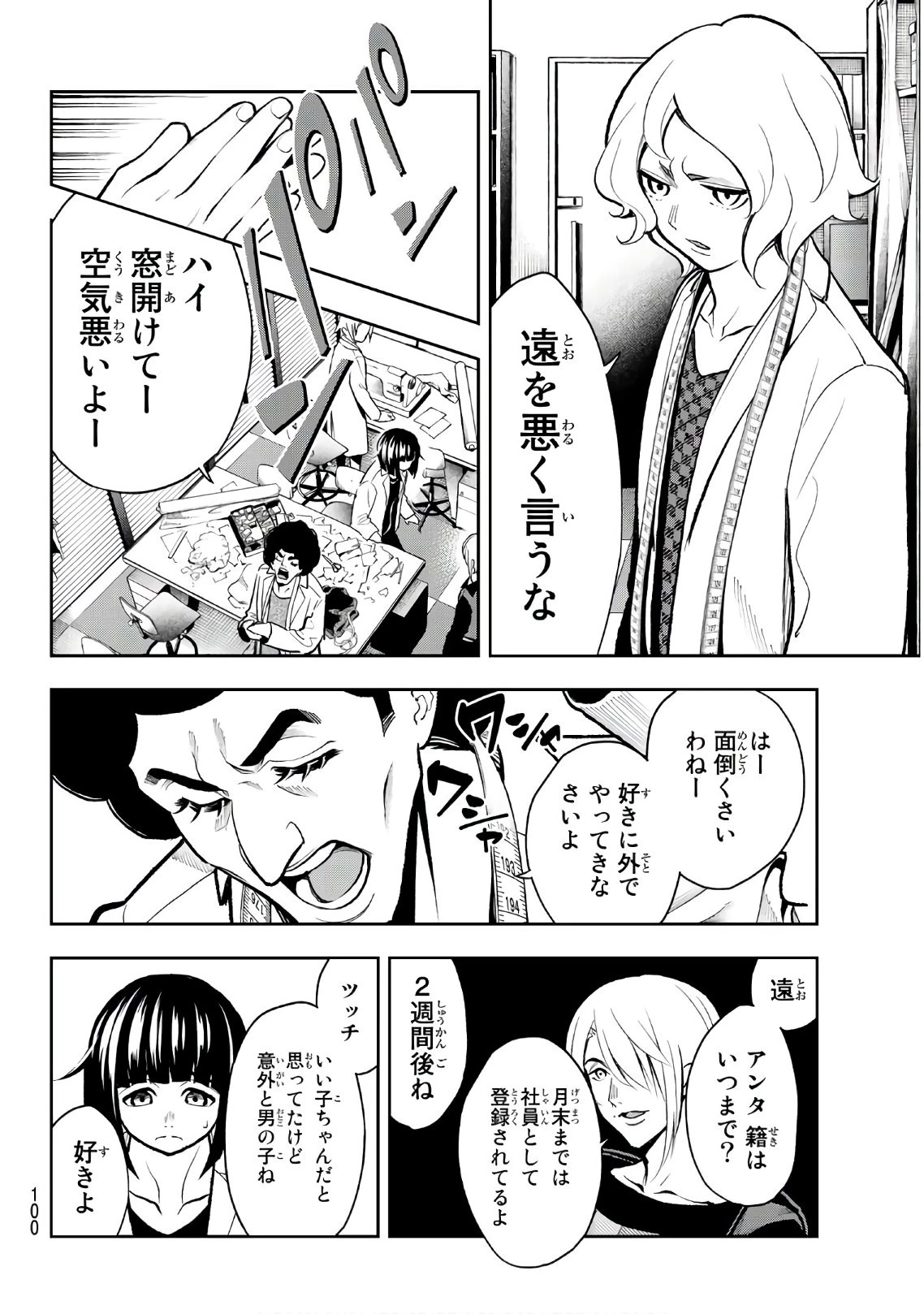 ランウェイで笑って 第82話 - 13
