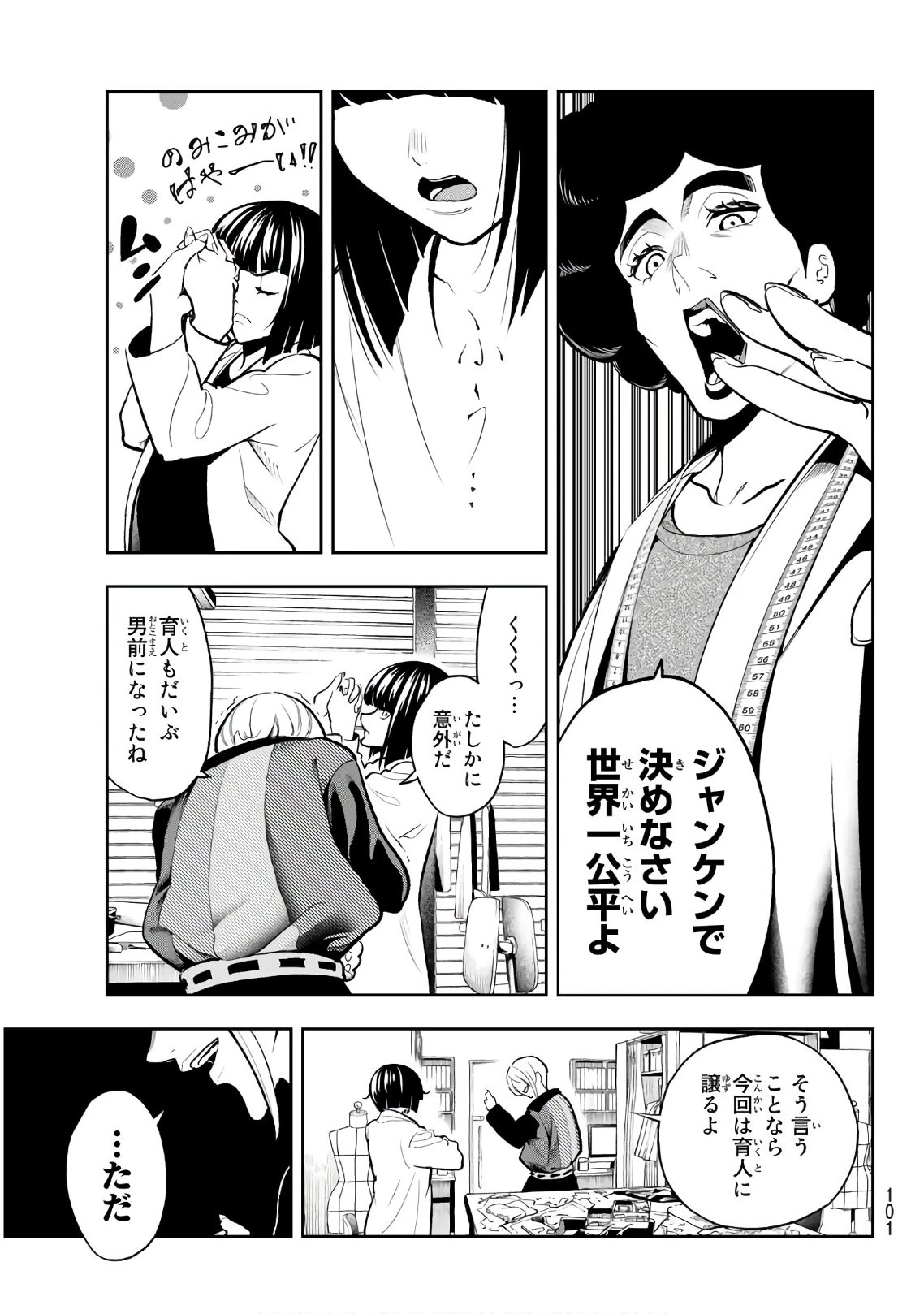 ランウェイで笑って 第82話 - 14