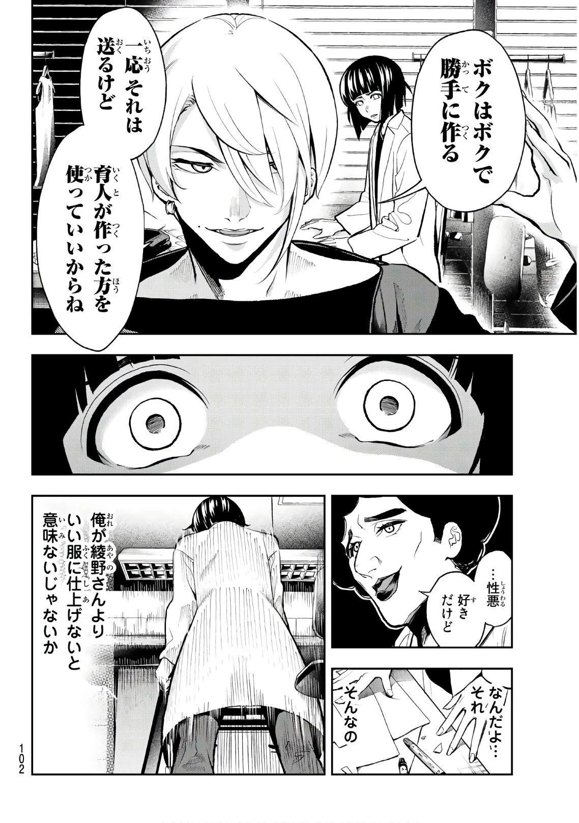 ランウェイで笑って 第82話 - 15