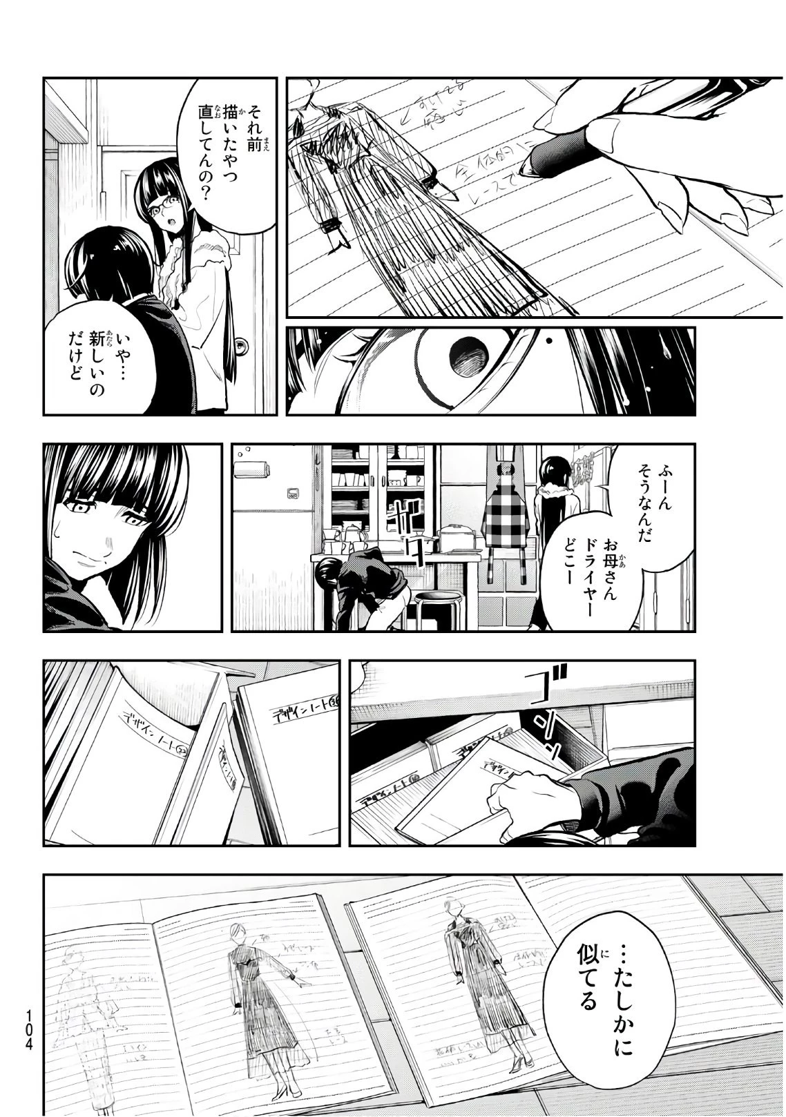ランウェイで笑って 第82話 - 17