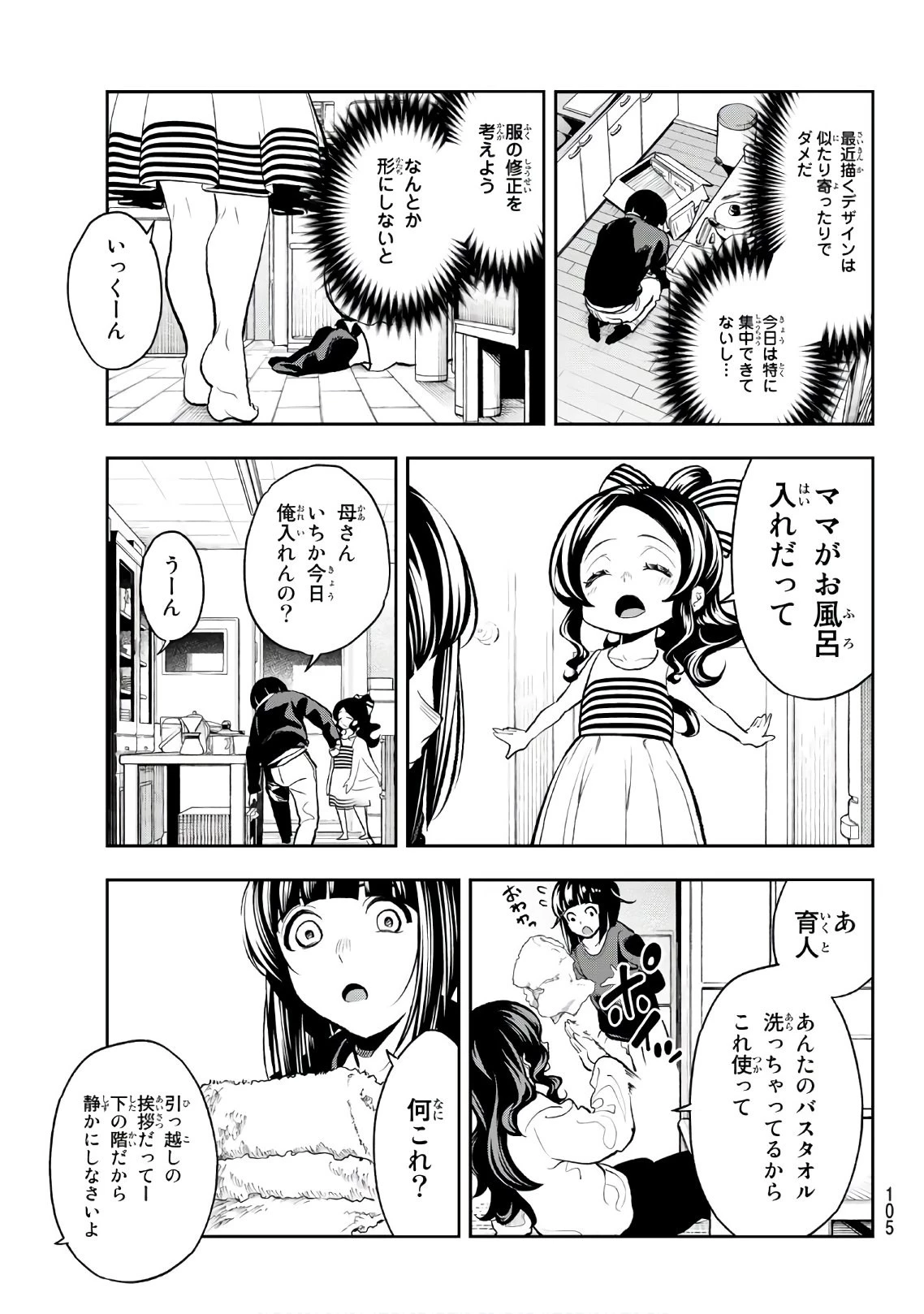 ランウェイで笑って 第82話 - 18