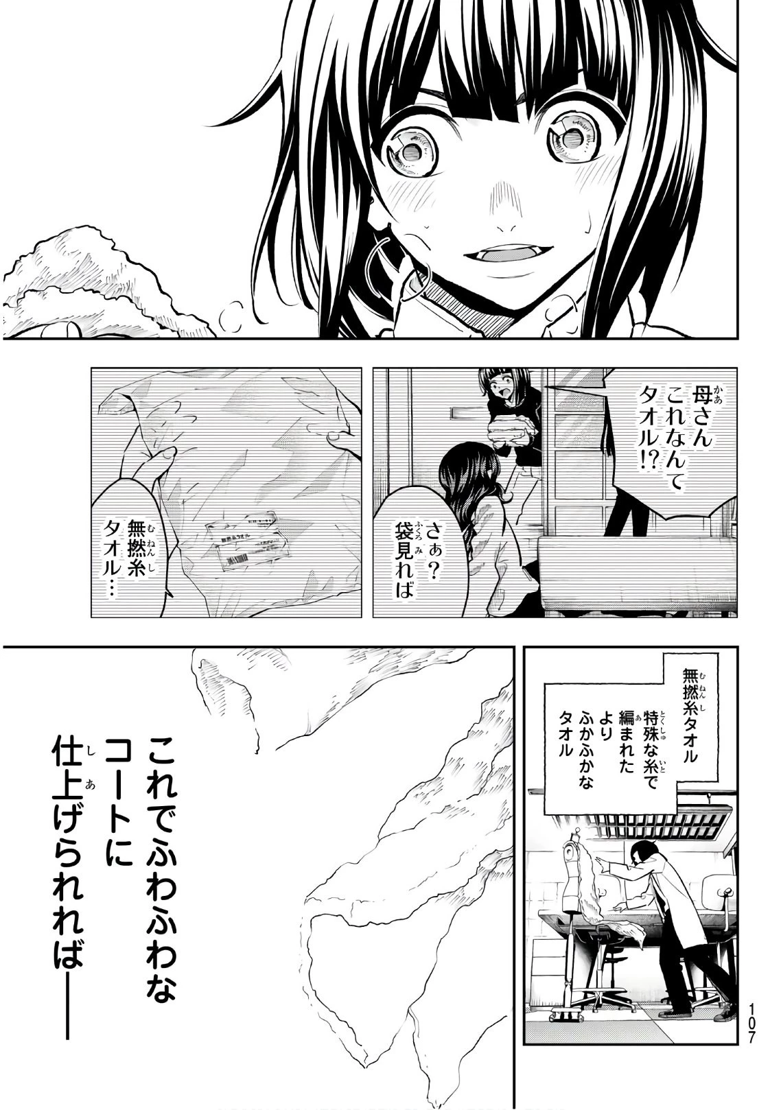 ランウェイで笑って 第82話 - 20