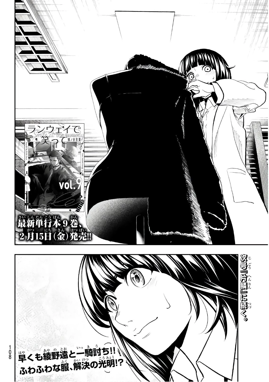 ランウェイで笑って 第82話 - 21