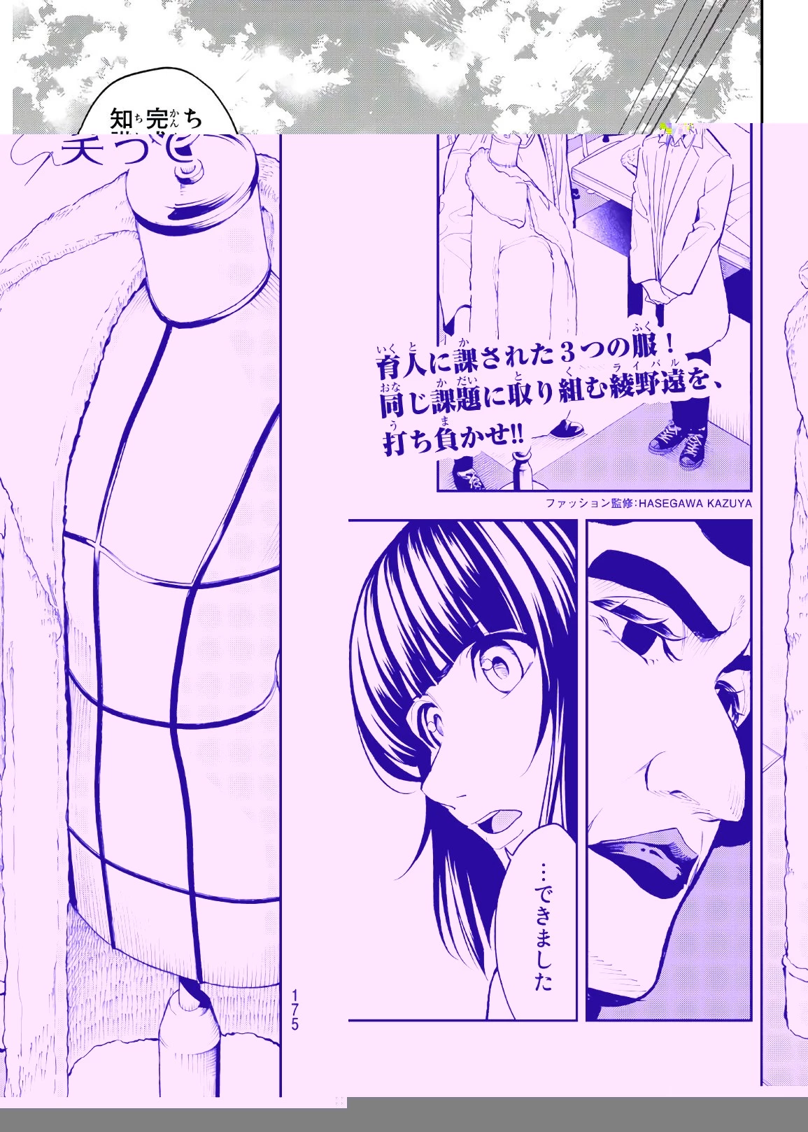 ランウェイで笑って 第83話 - 1