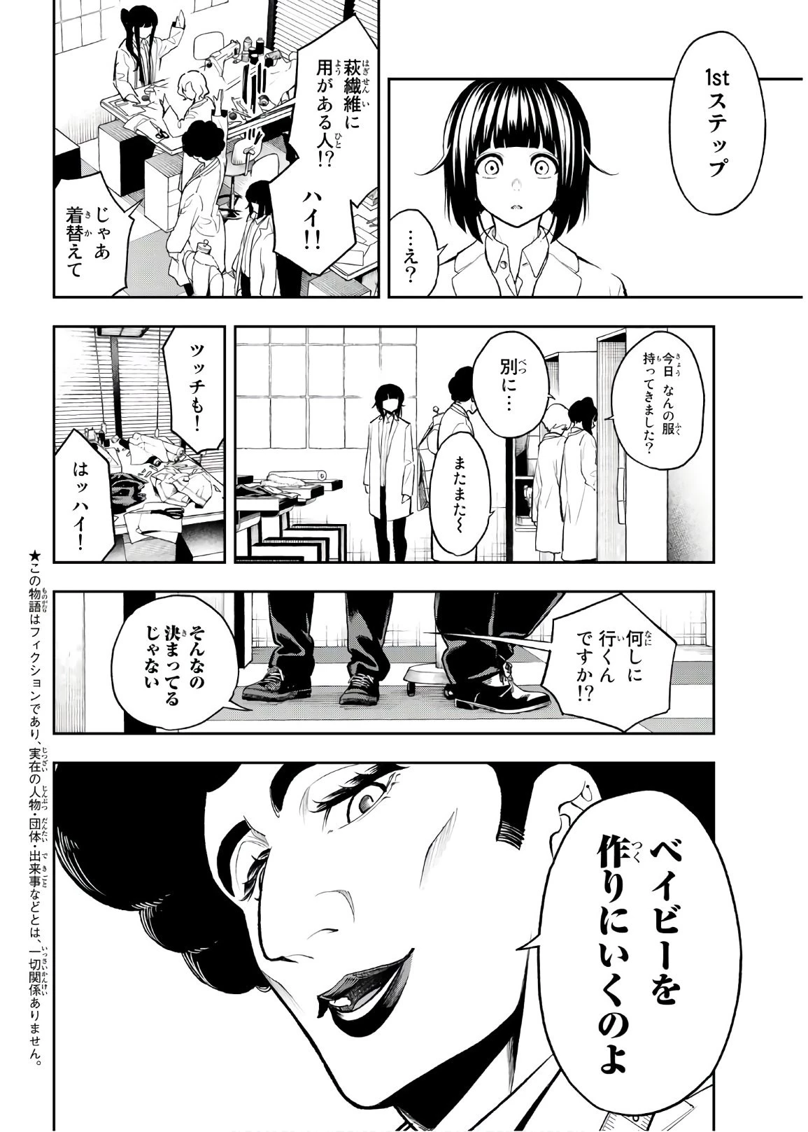 ランウェイで笑って 第83話 - 2