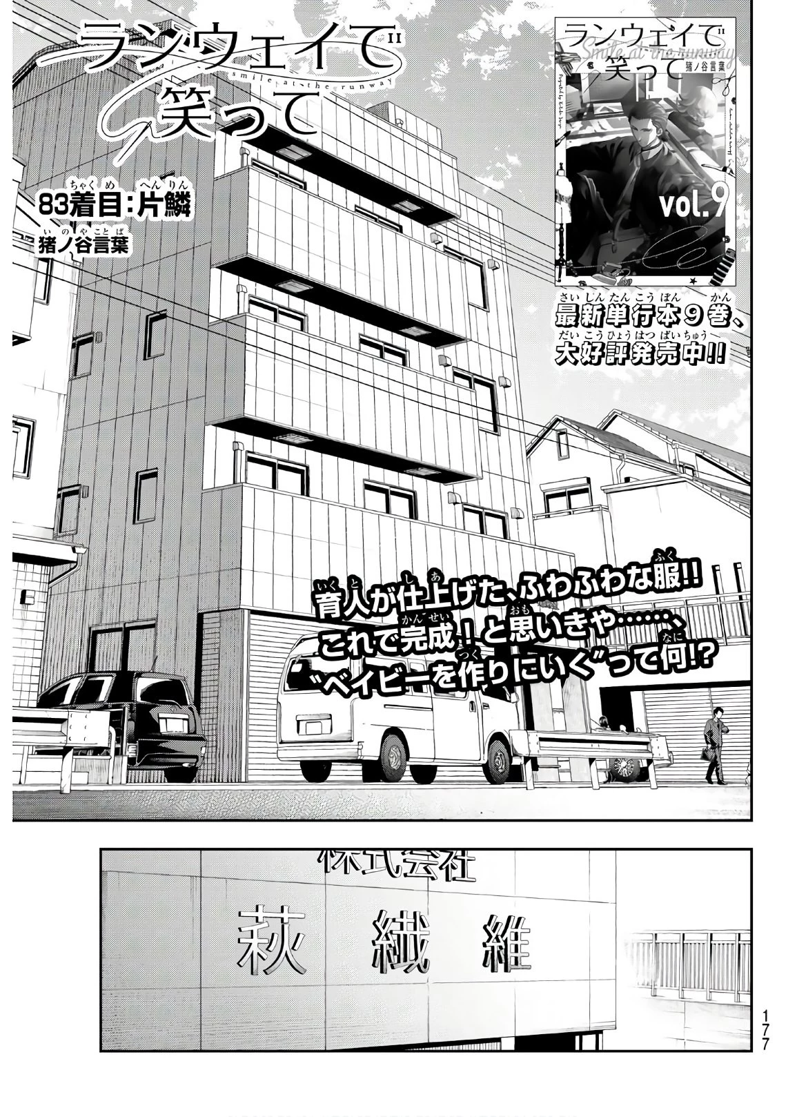 ランウェイで笑って 第83話 - 3