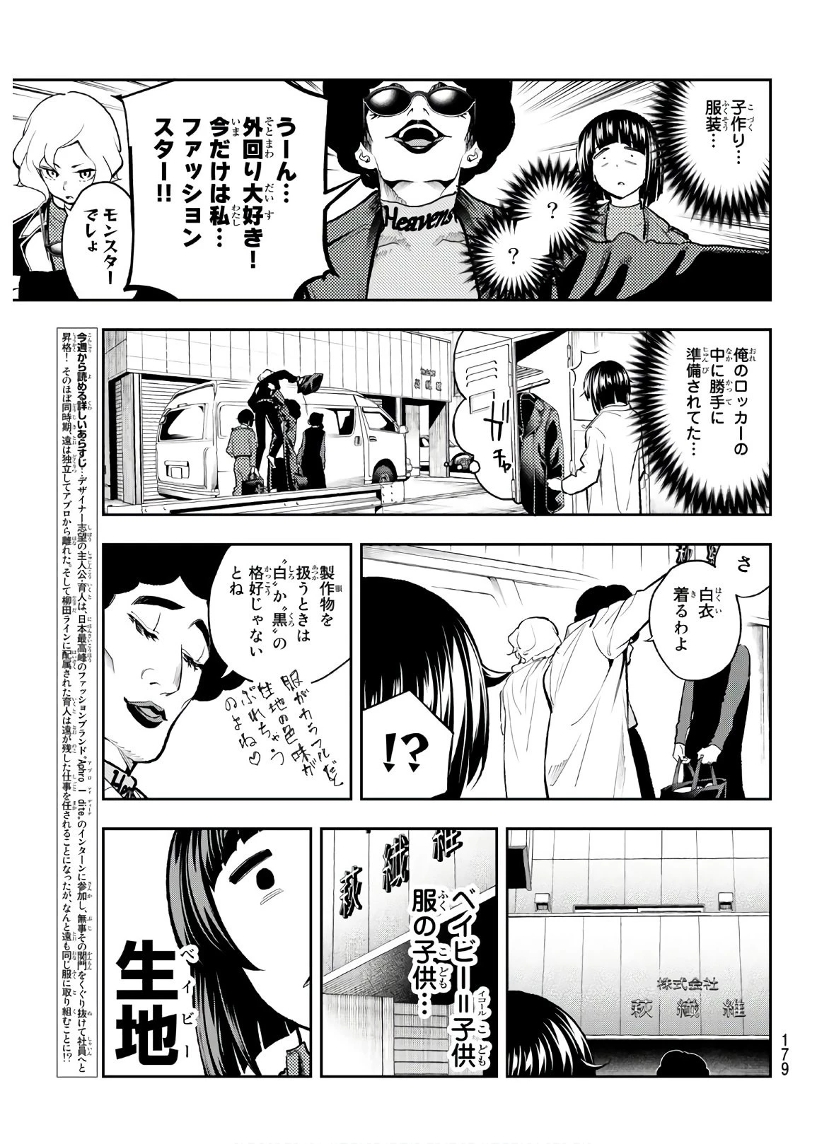 ランウェイで笑って 第83話 - 5