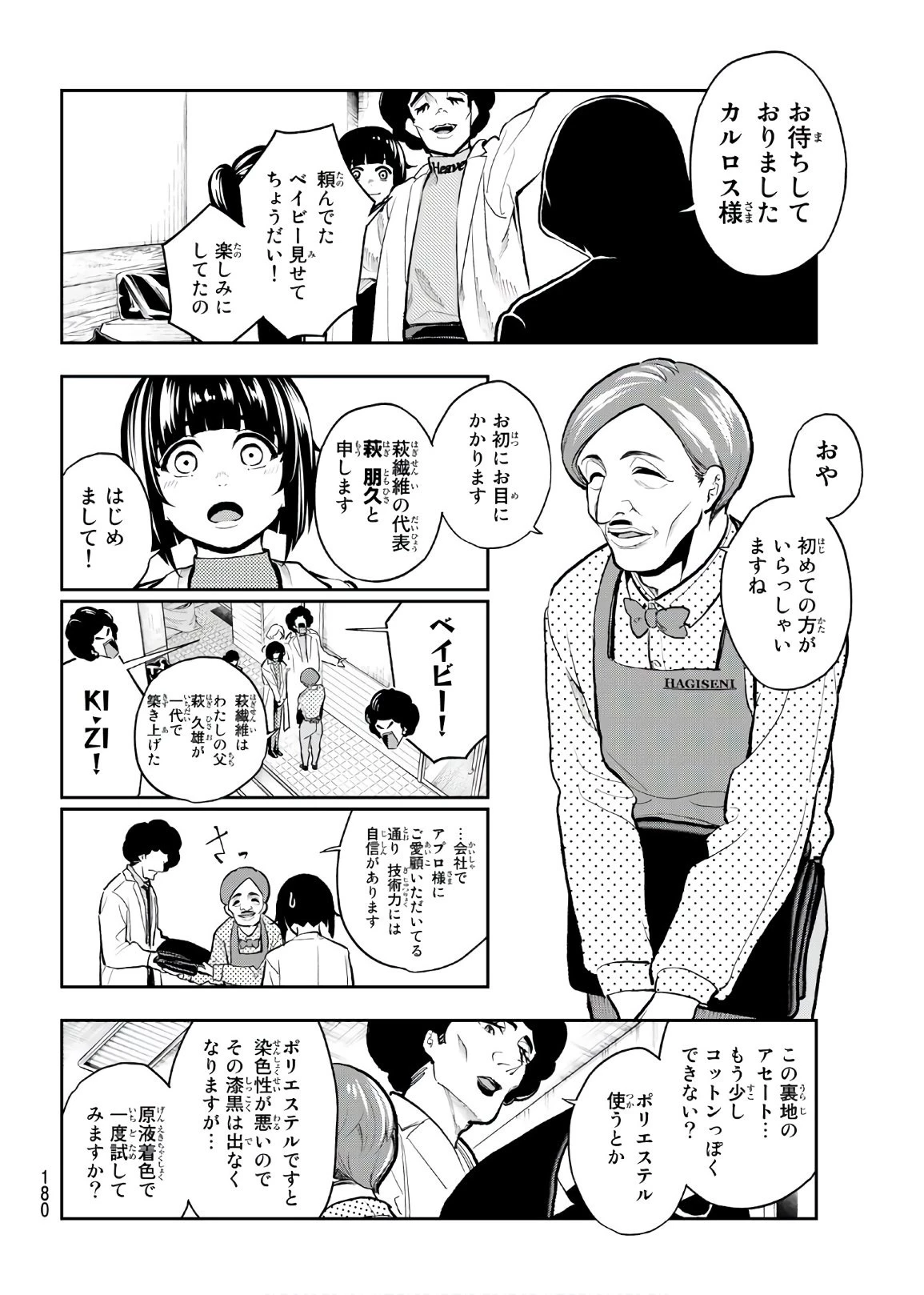 ランウェイで笑って 第83話 - 6