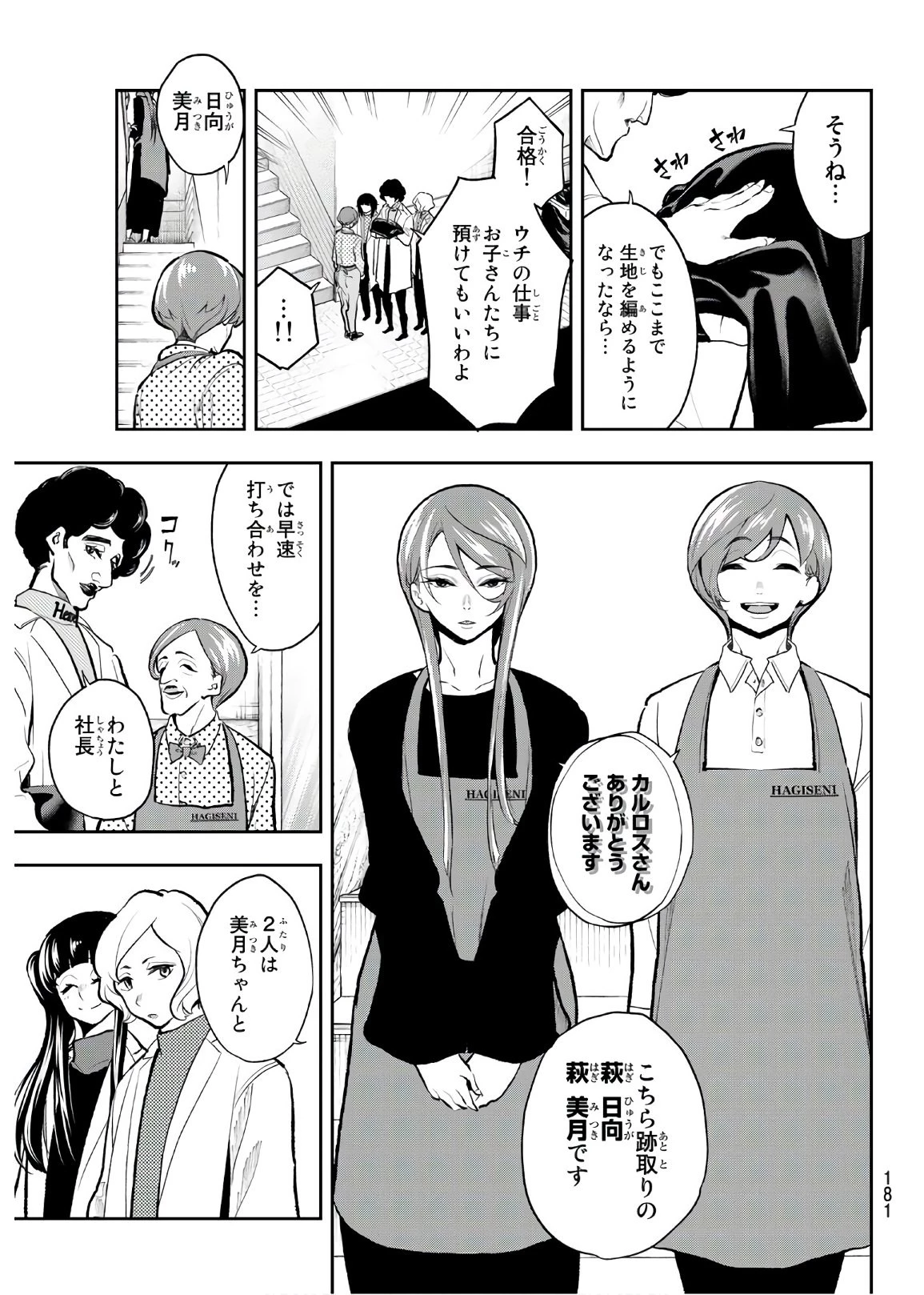 ランウェイで笑って 第83話 - 7