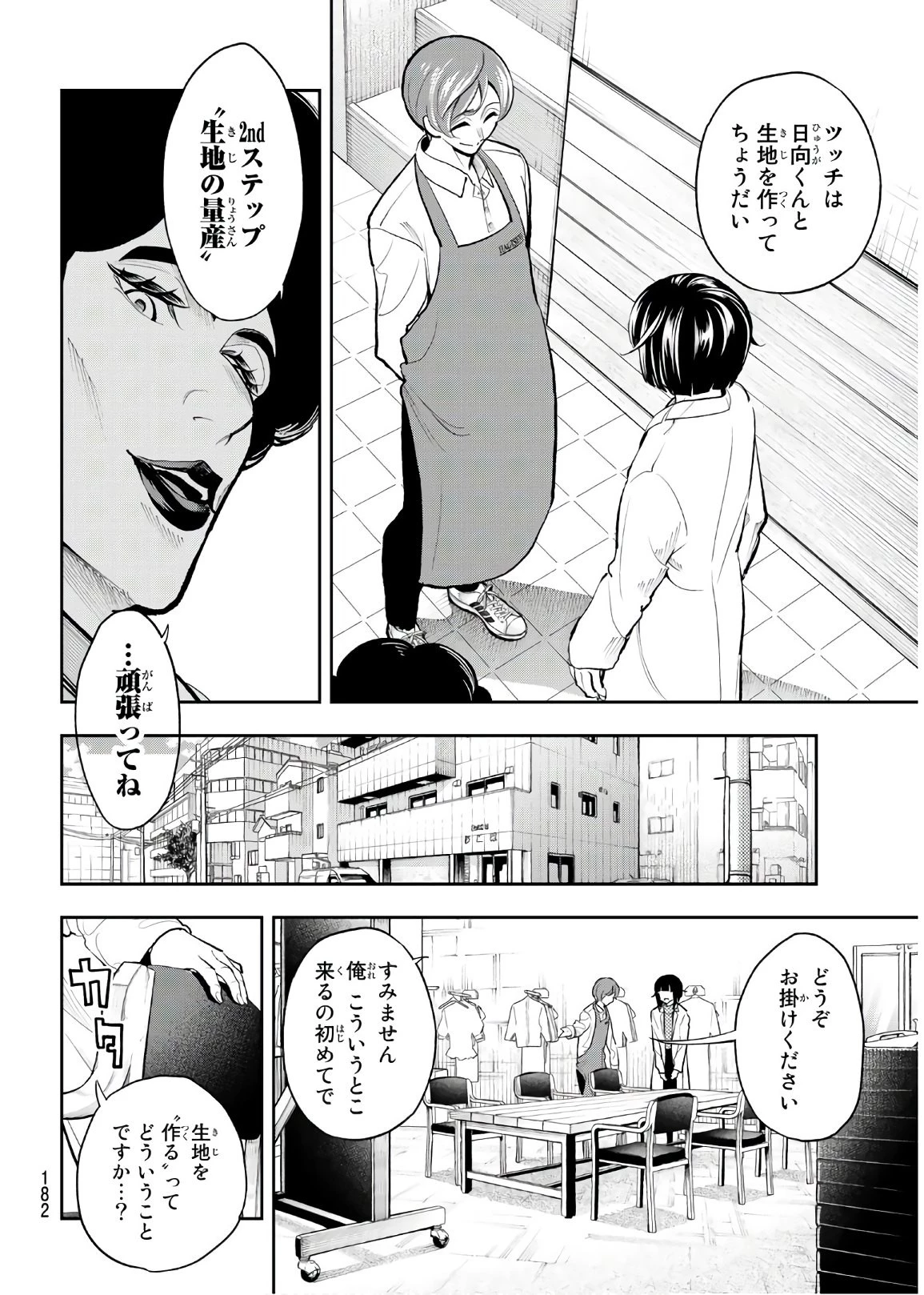 ランウェイで笑って 第83話 - 8