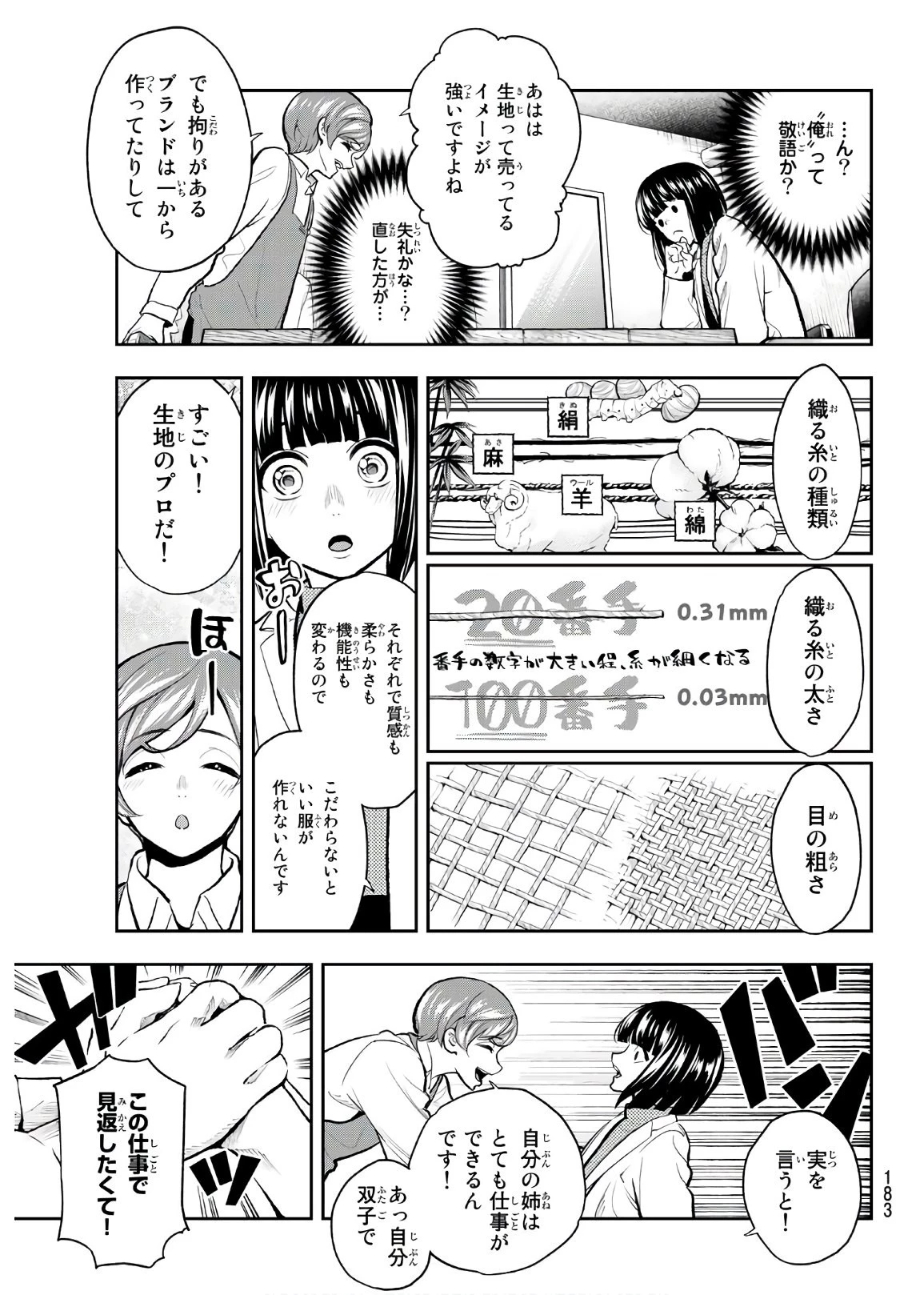 ランウェイで笑って 第83話 - 9