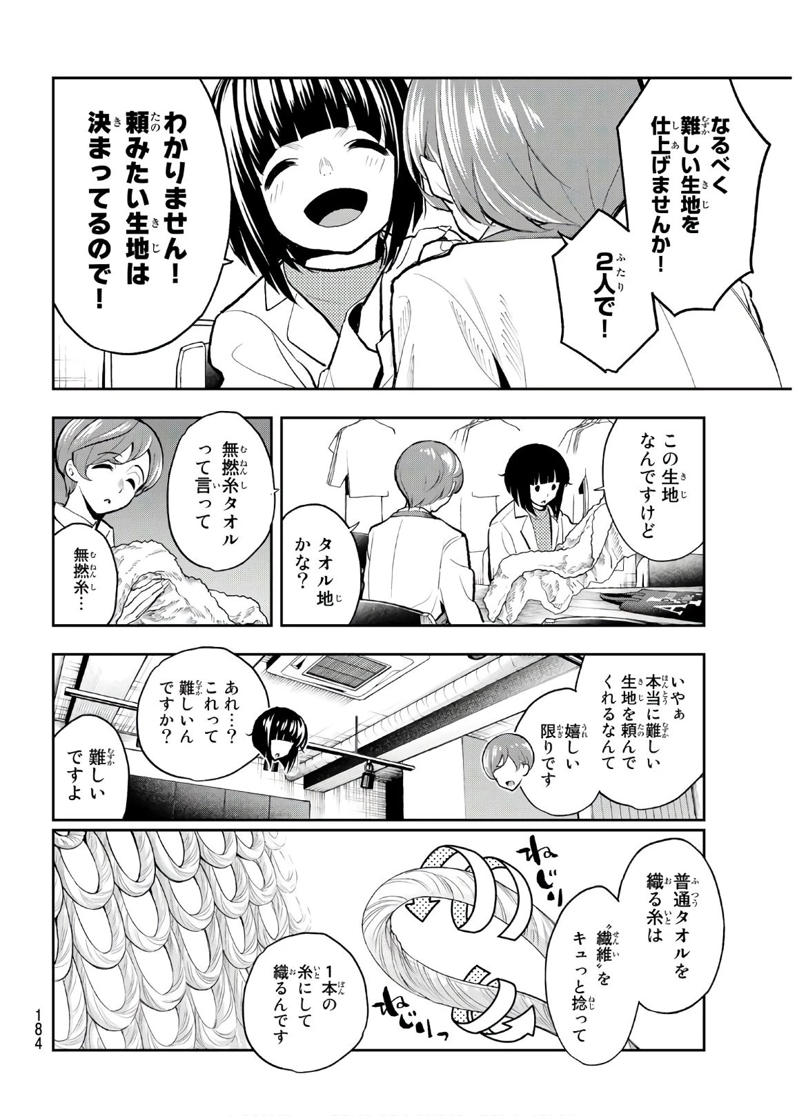 ランウェイで笑って 第83話 - 10