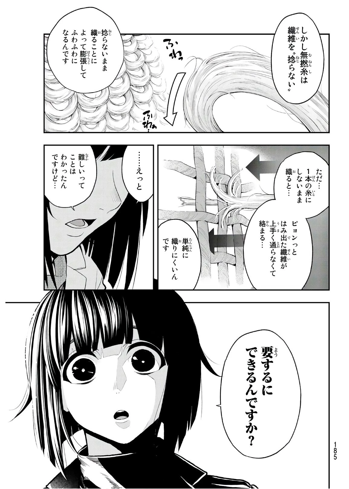 ランウェイで笑って 第83話 - 11