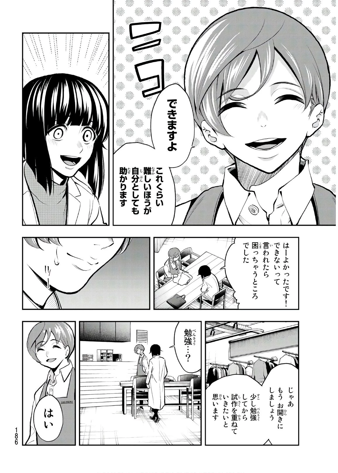 ランウェイで笑って 第83話 - 12