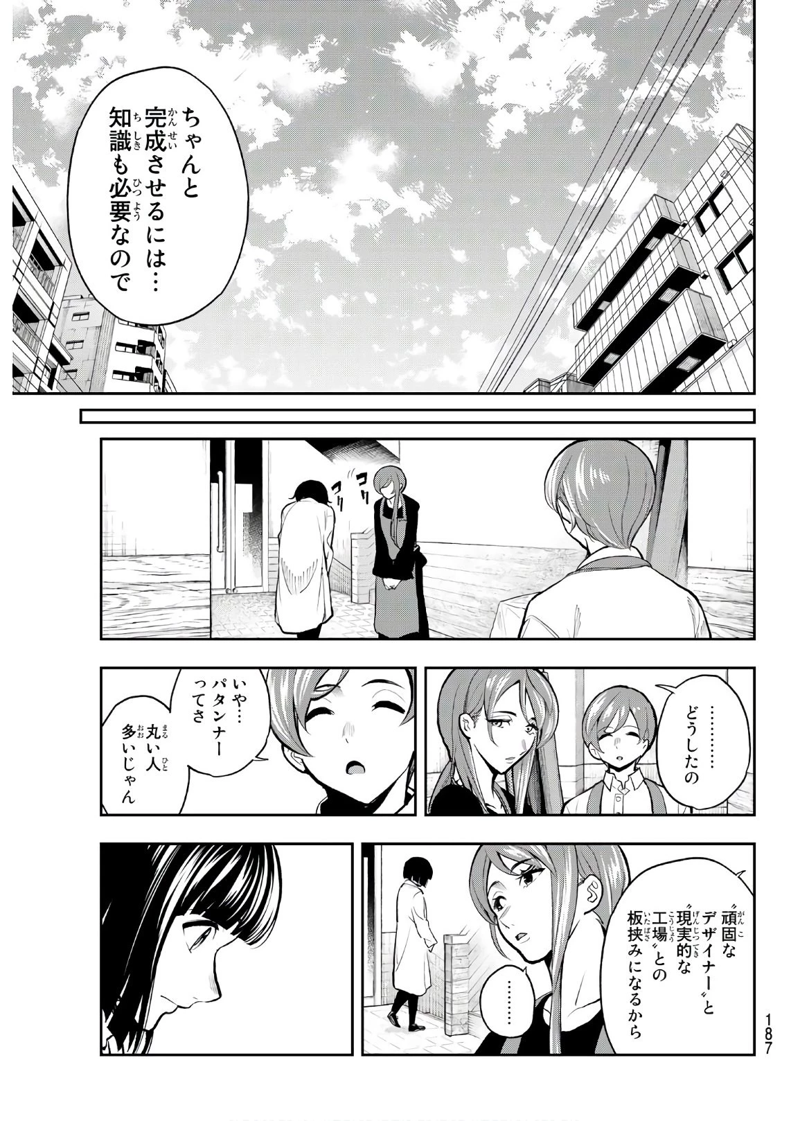 ランウェイで笑って 第83話 - 13